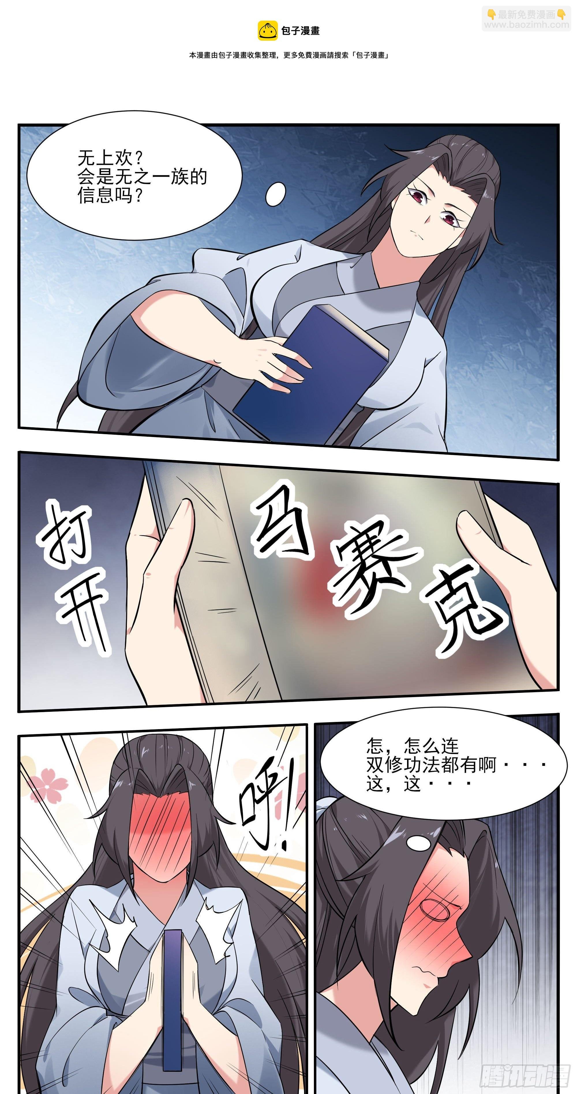 第274话 看到双修功法