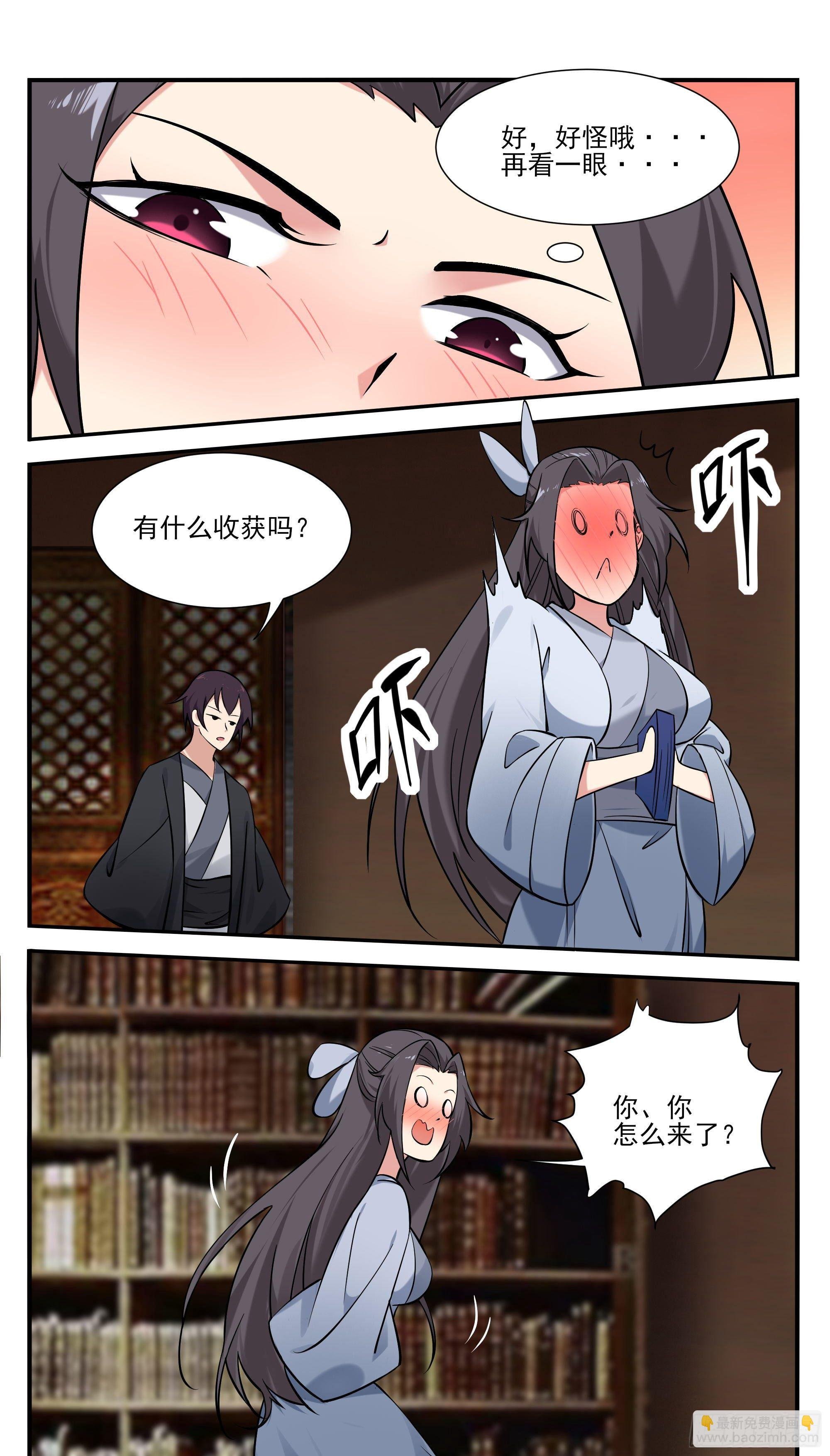 第274话 看到双修功法