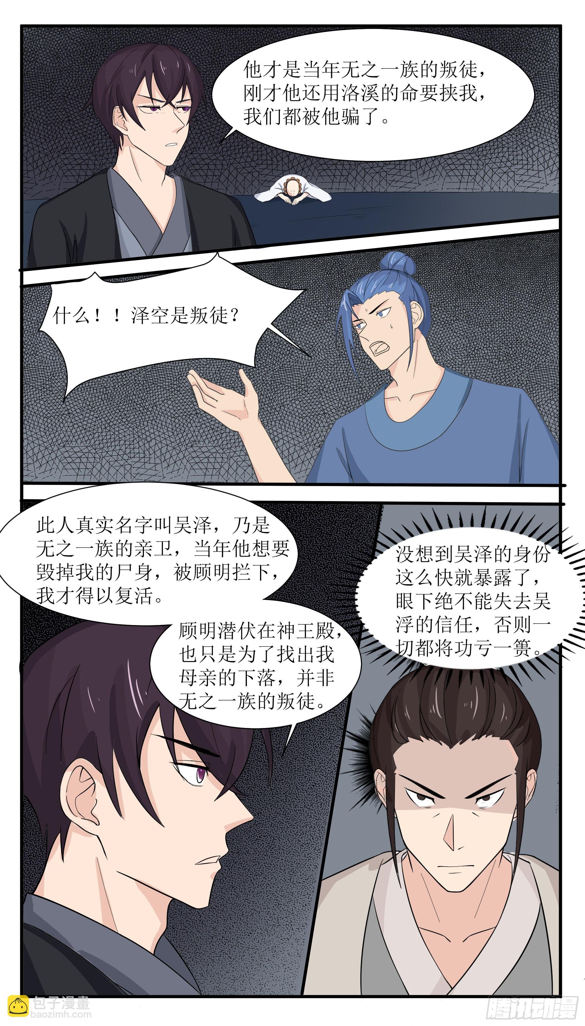 第281话 真正的叛徒