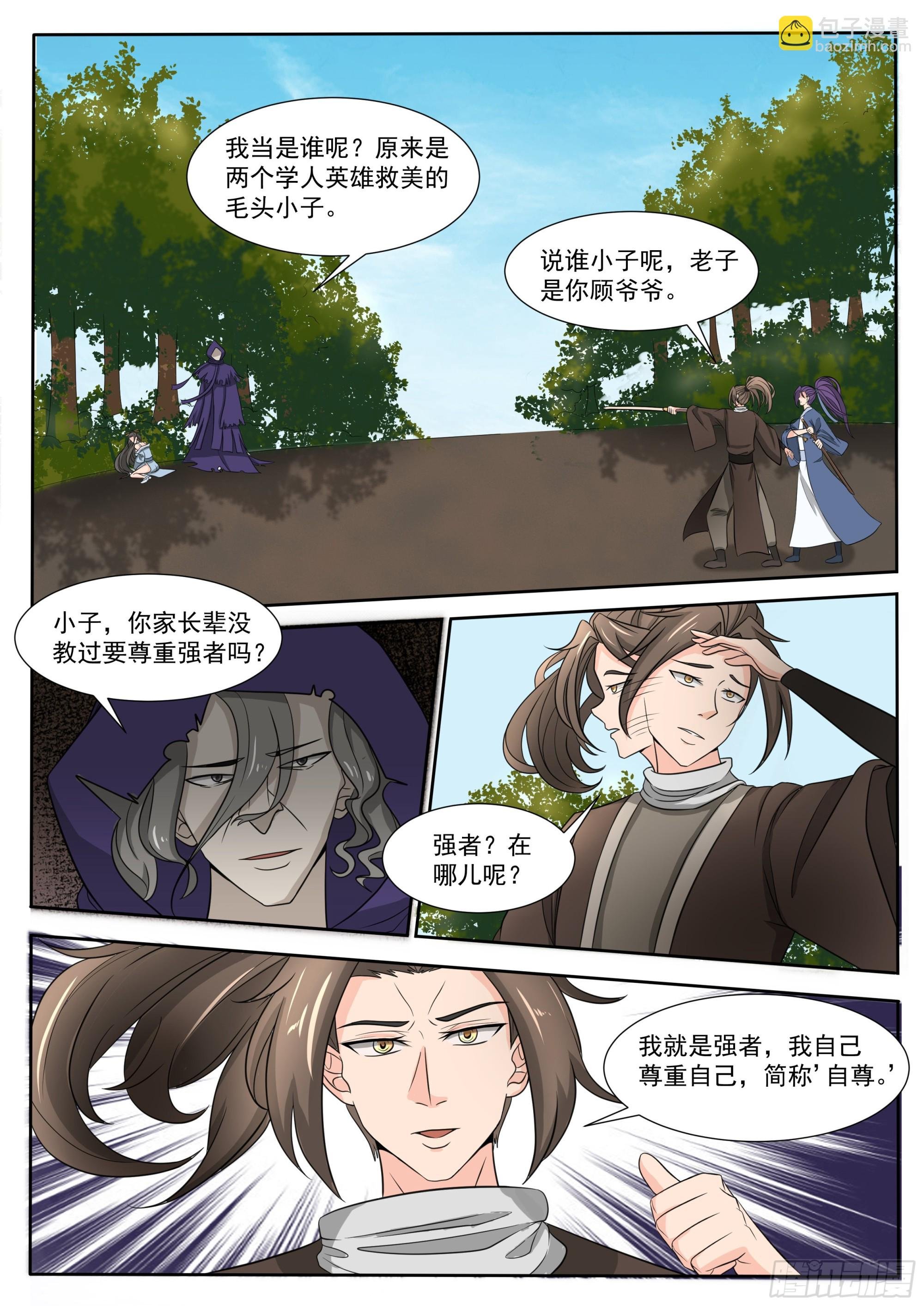 第283话 相遇