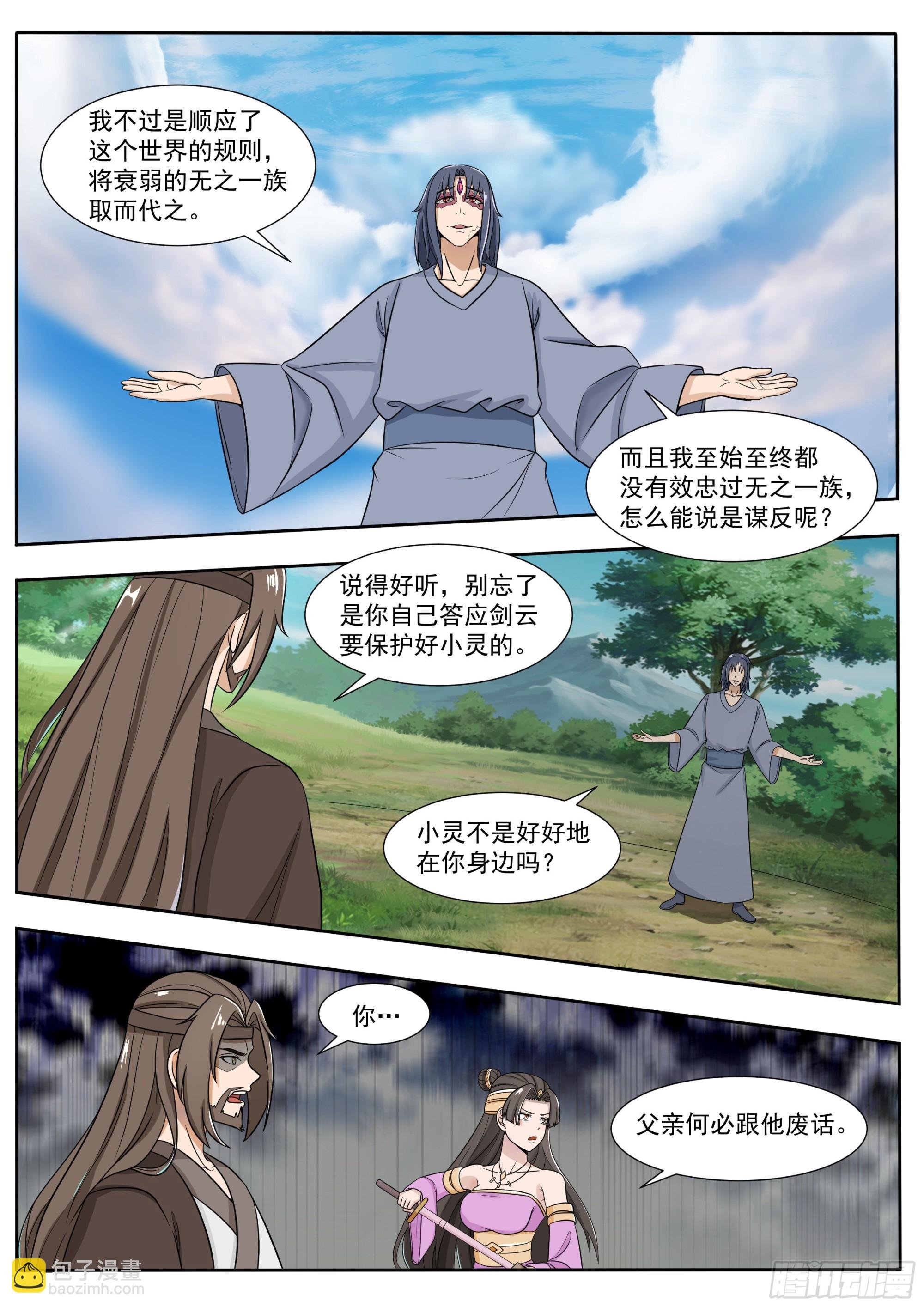 第289话 赶到