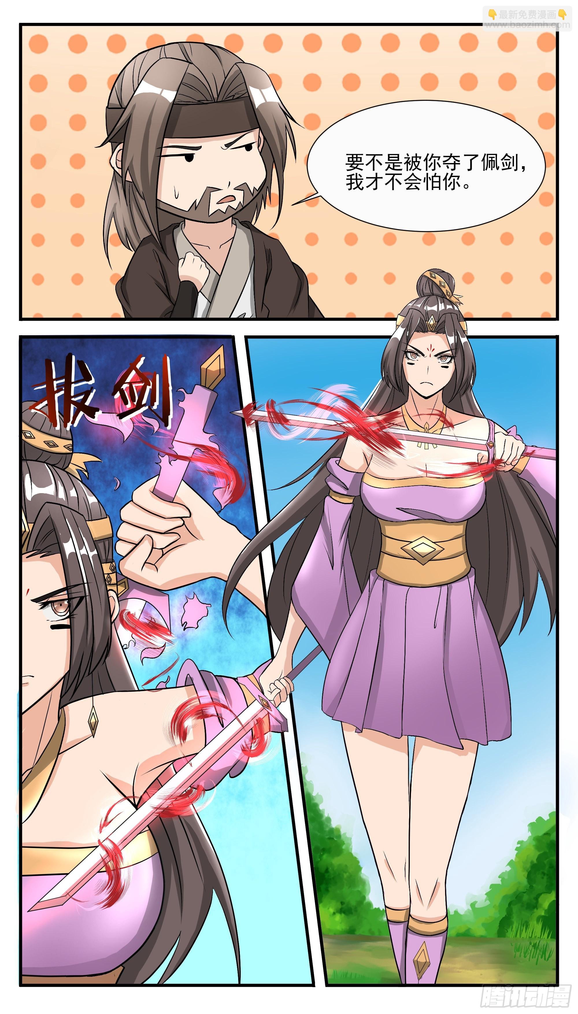 第290话 大女主剑诀
