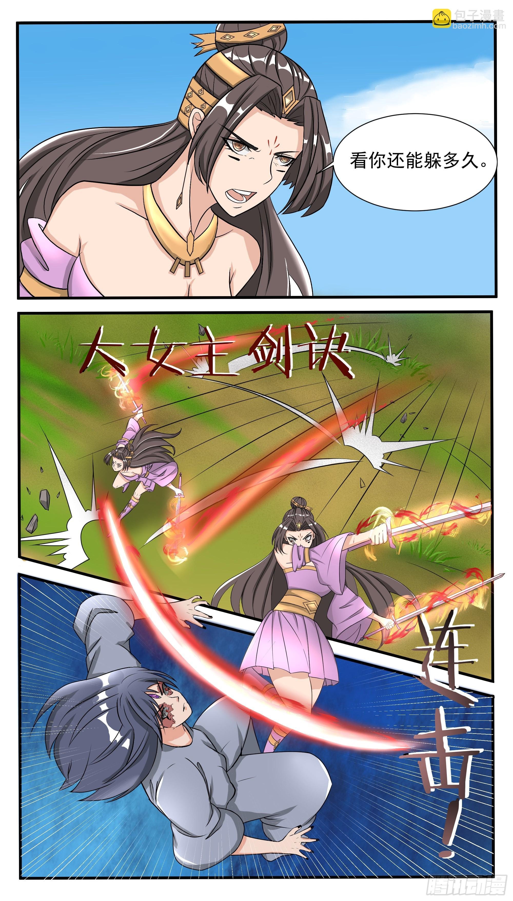 第290话 大女主剑诀