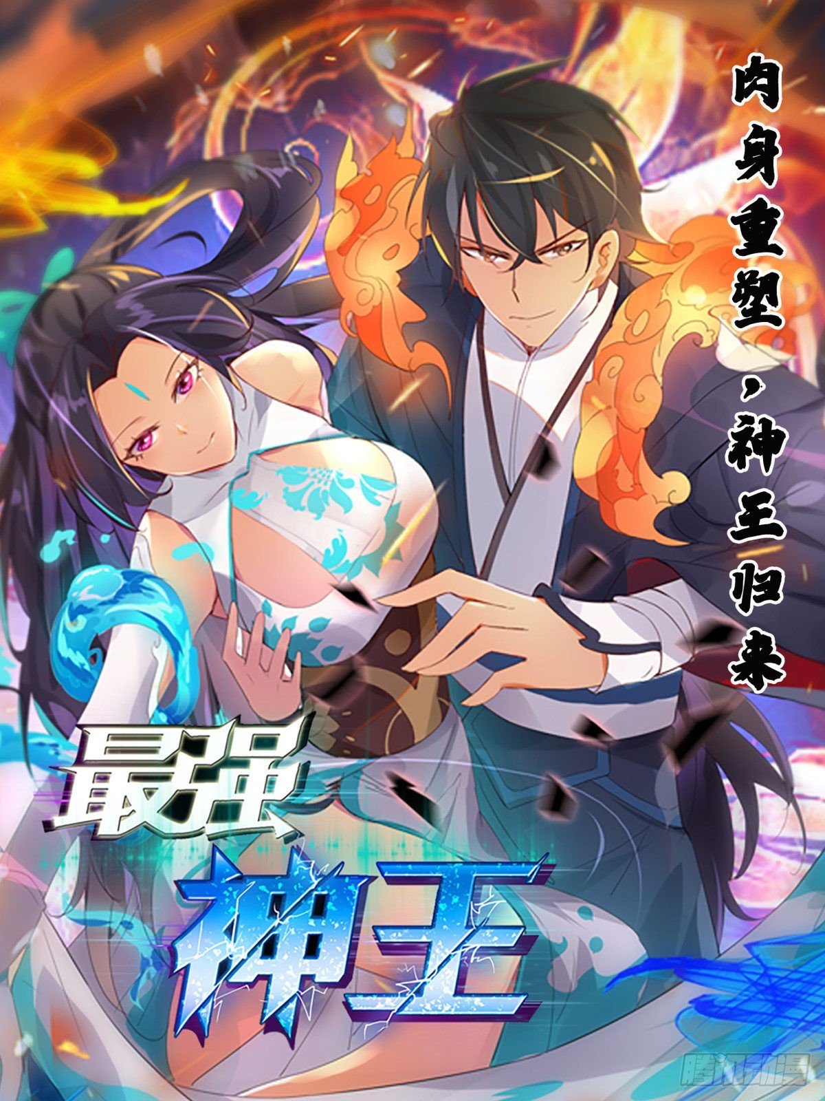 第291话 二化身