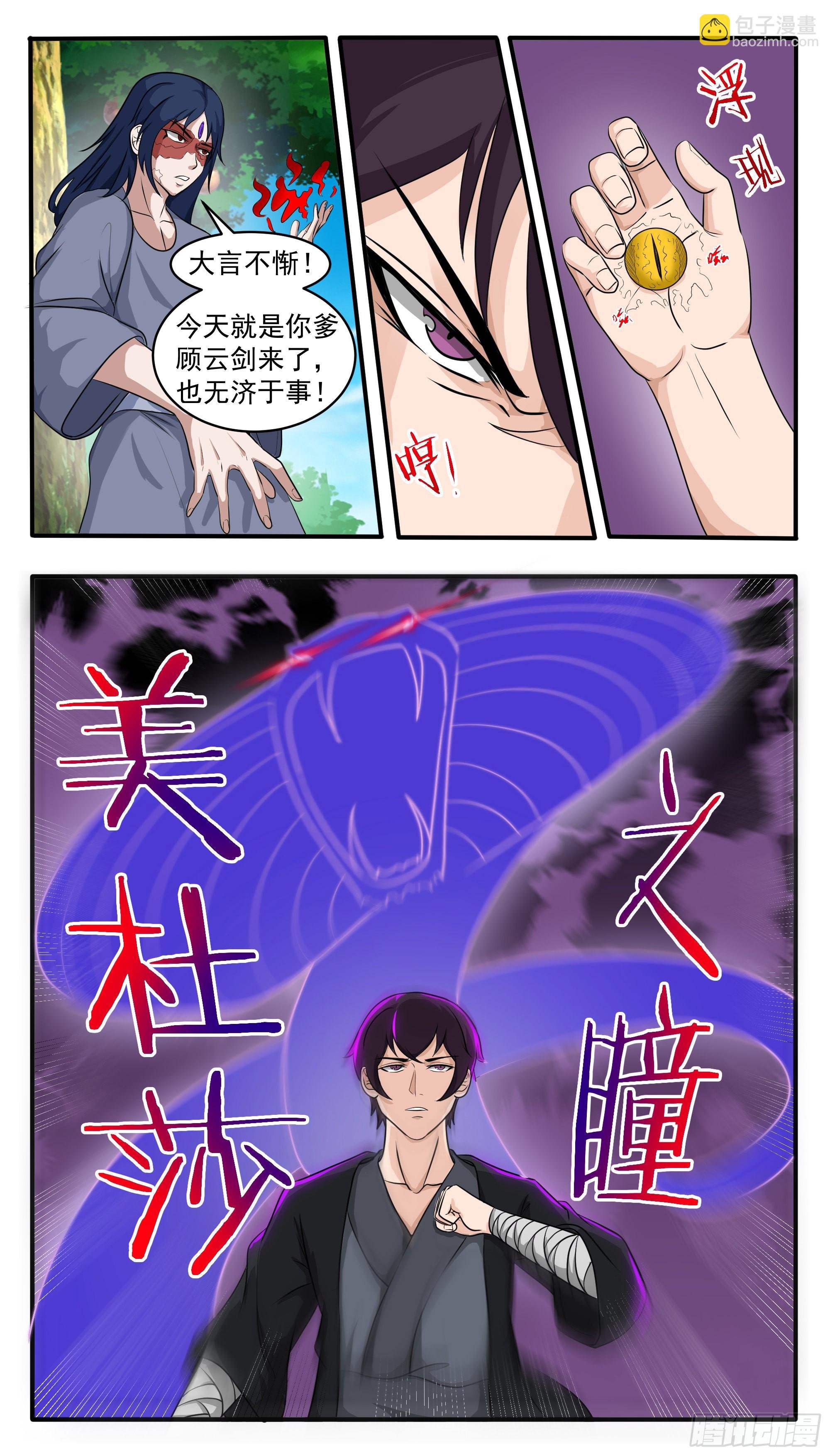 第292话 美杜莎之瞳显威
