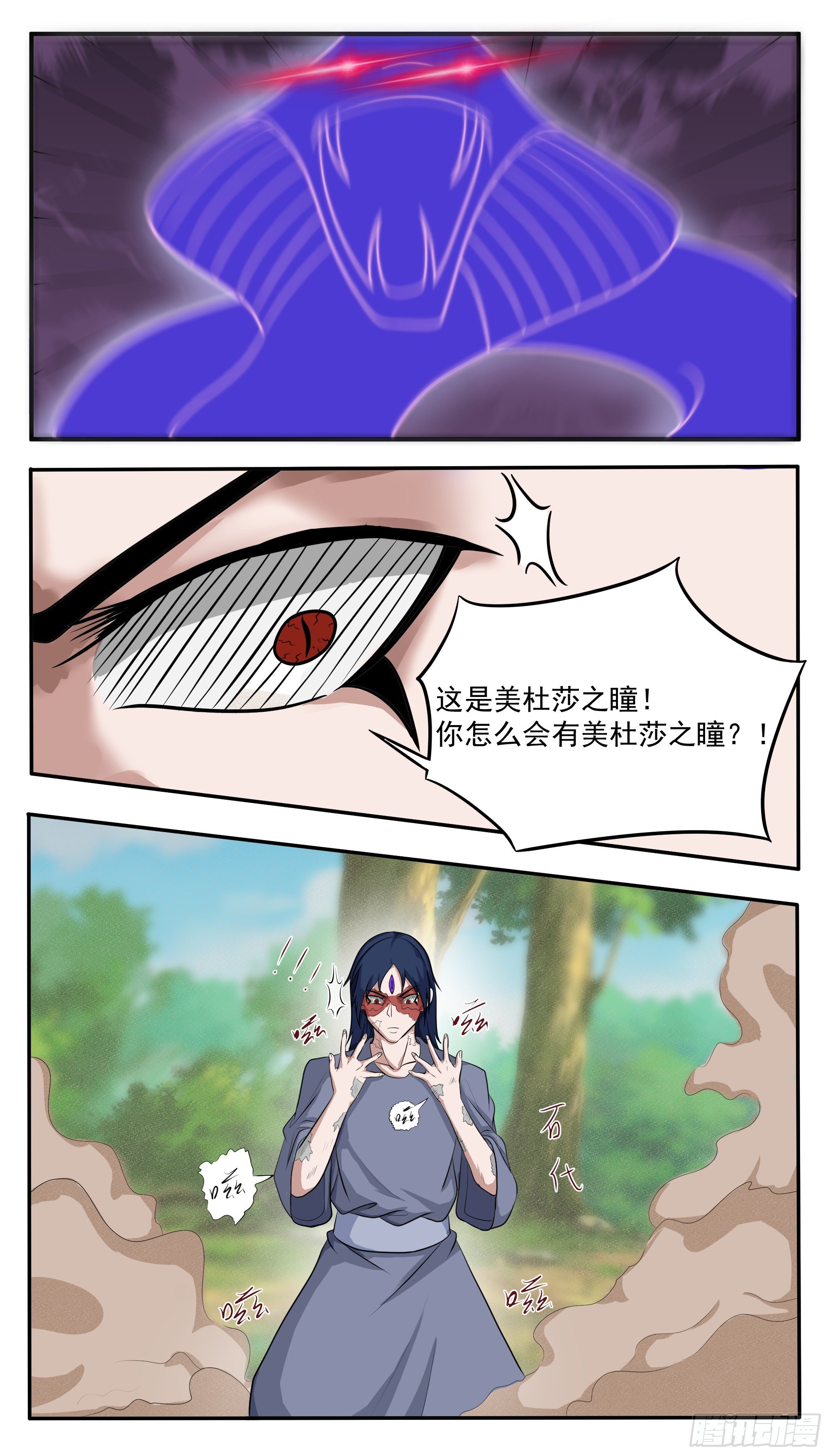 第292话 美杜莎之瞳显威
