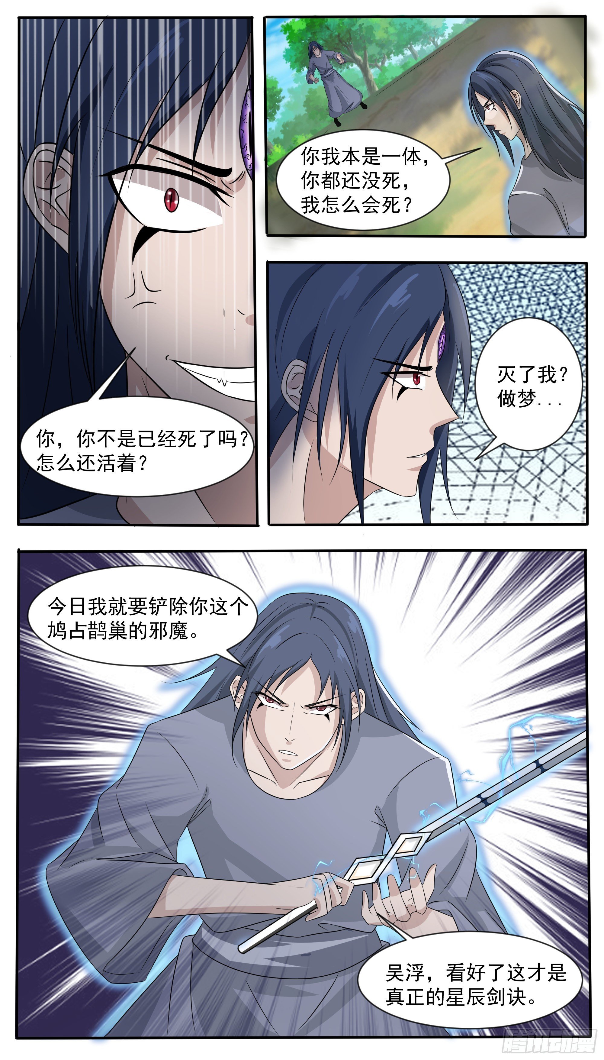 第294话 南宫东风的邪念