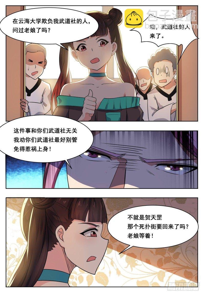 第29话 接受挑战