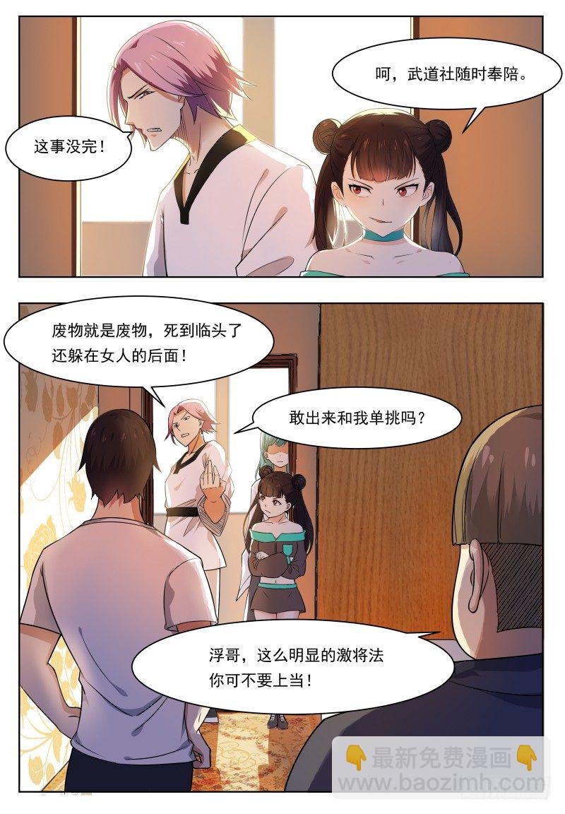 第29话 接受挑战