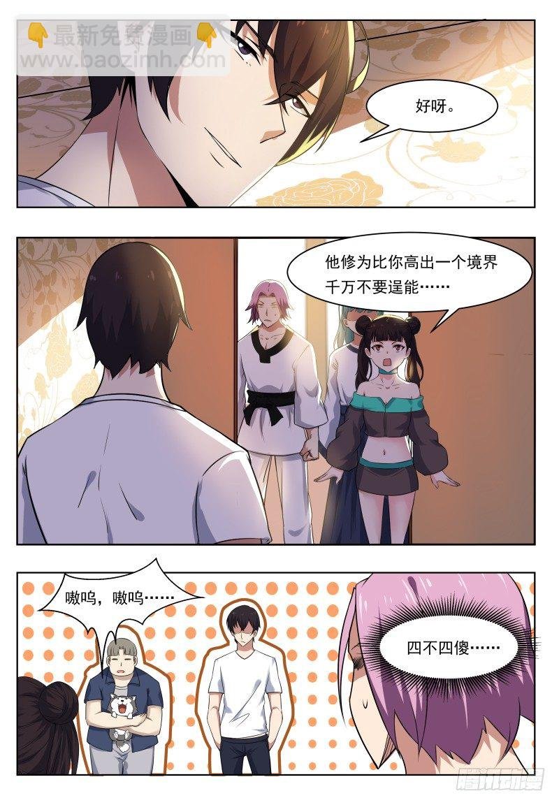 第29话 接受挑战