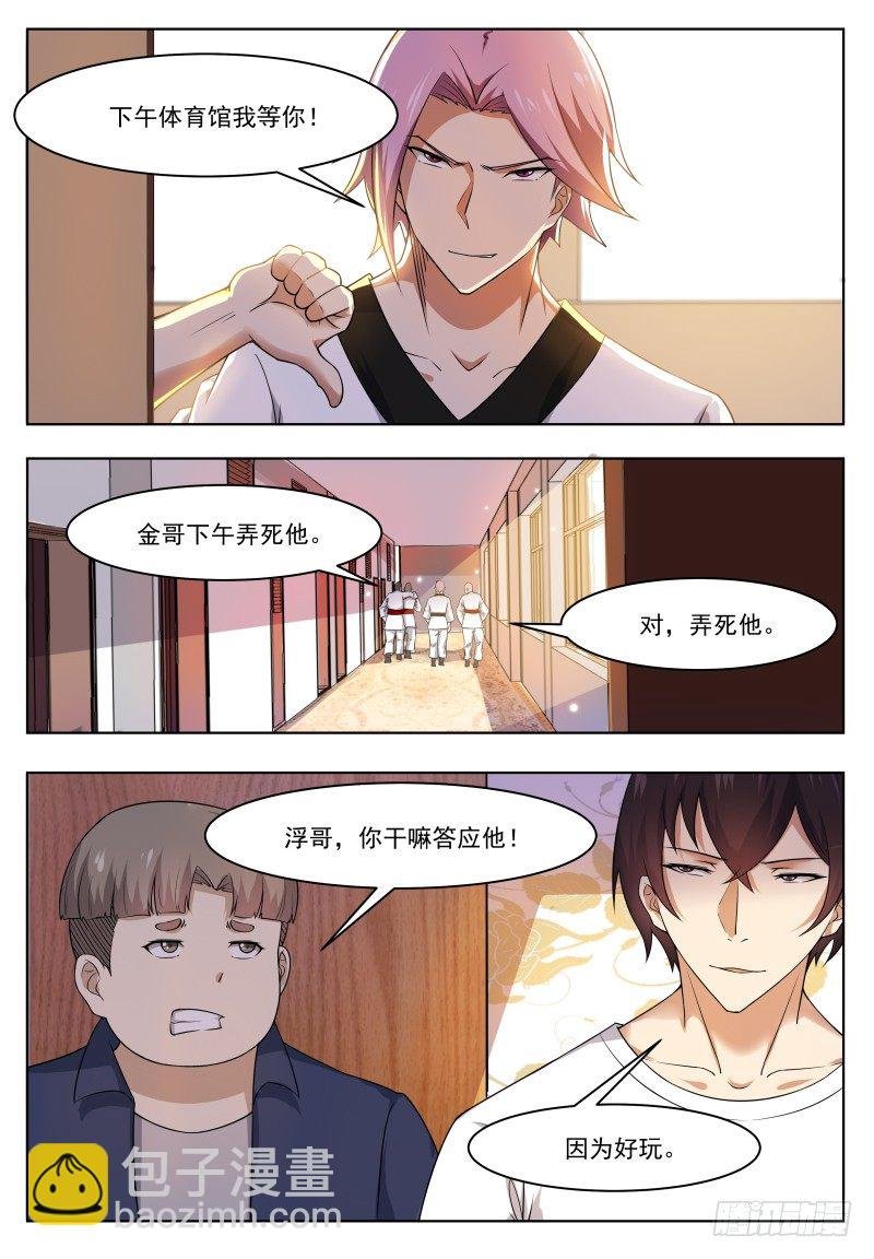 第29话 接受挑战