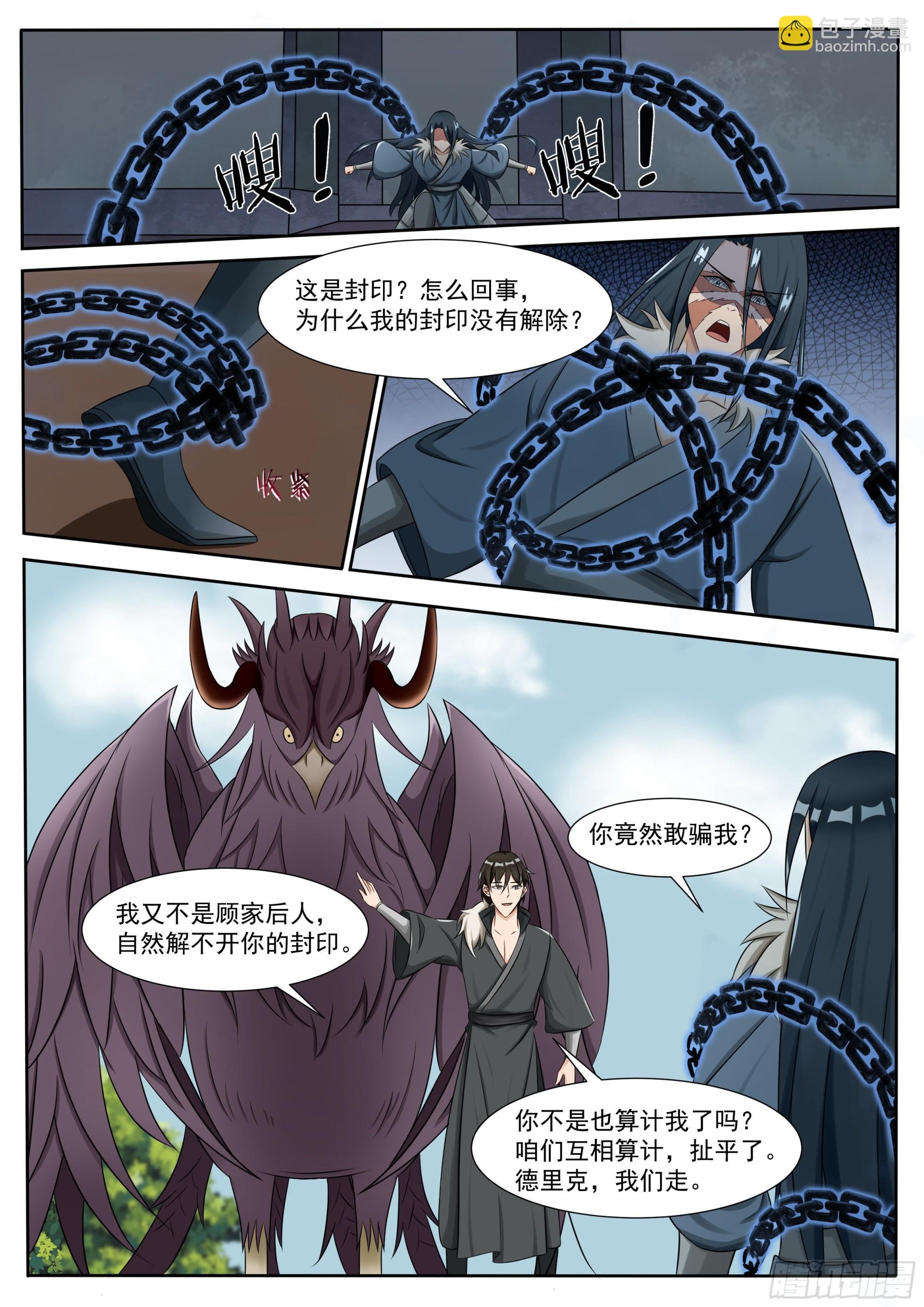 第299话 封印