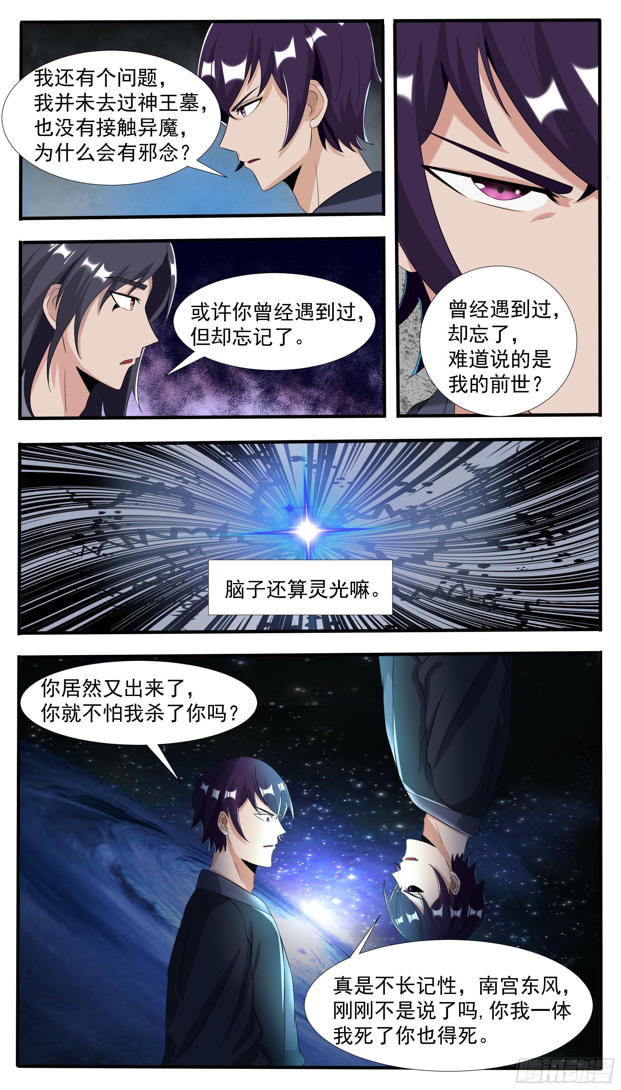 第300话 紧张的婆媳关系