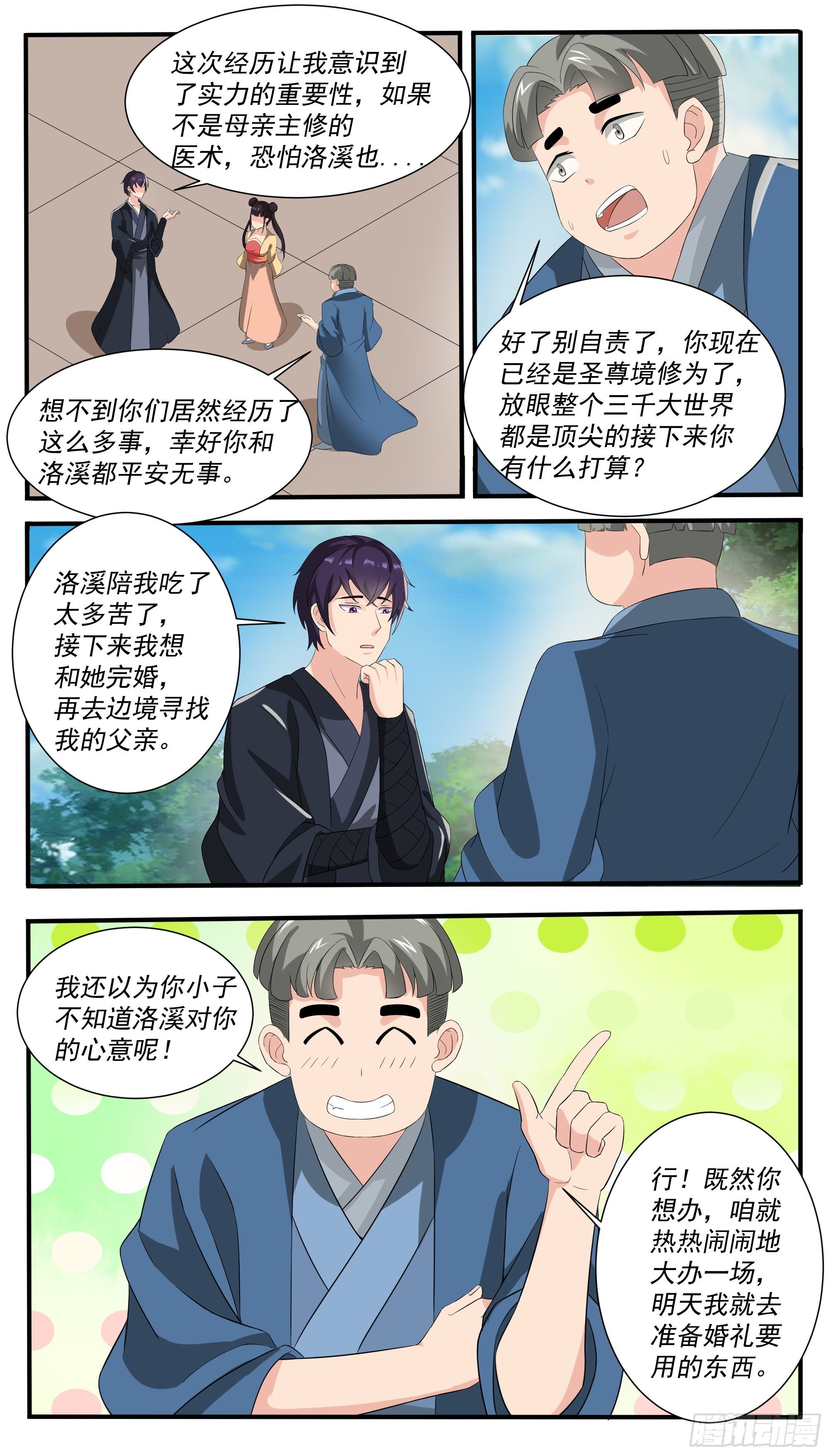第302话 求婚