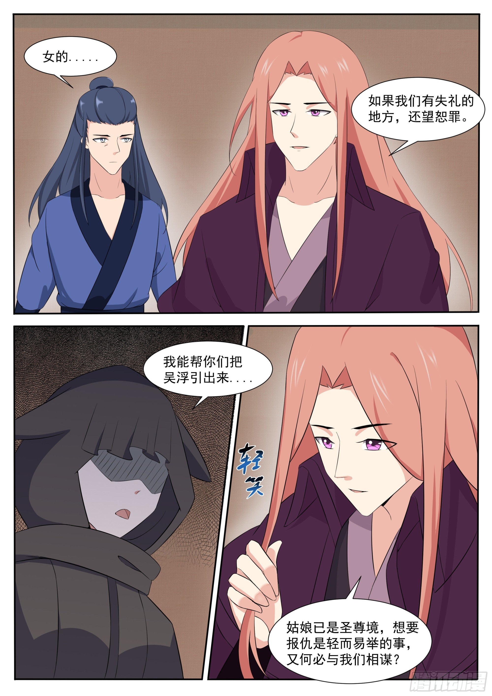第307话 神秘人