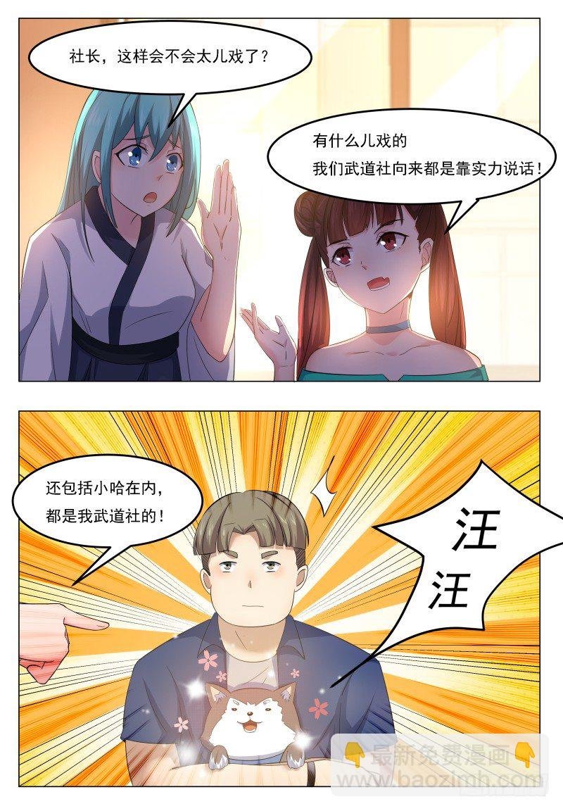 第30话 福利至上