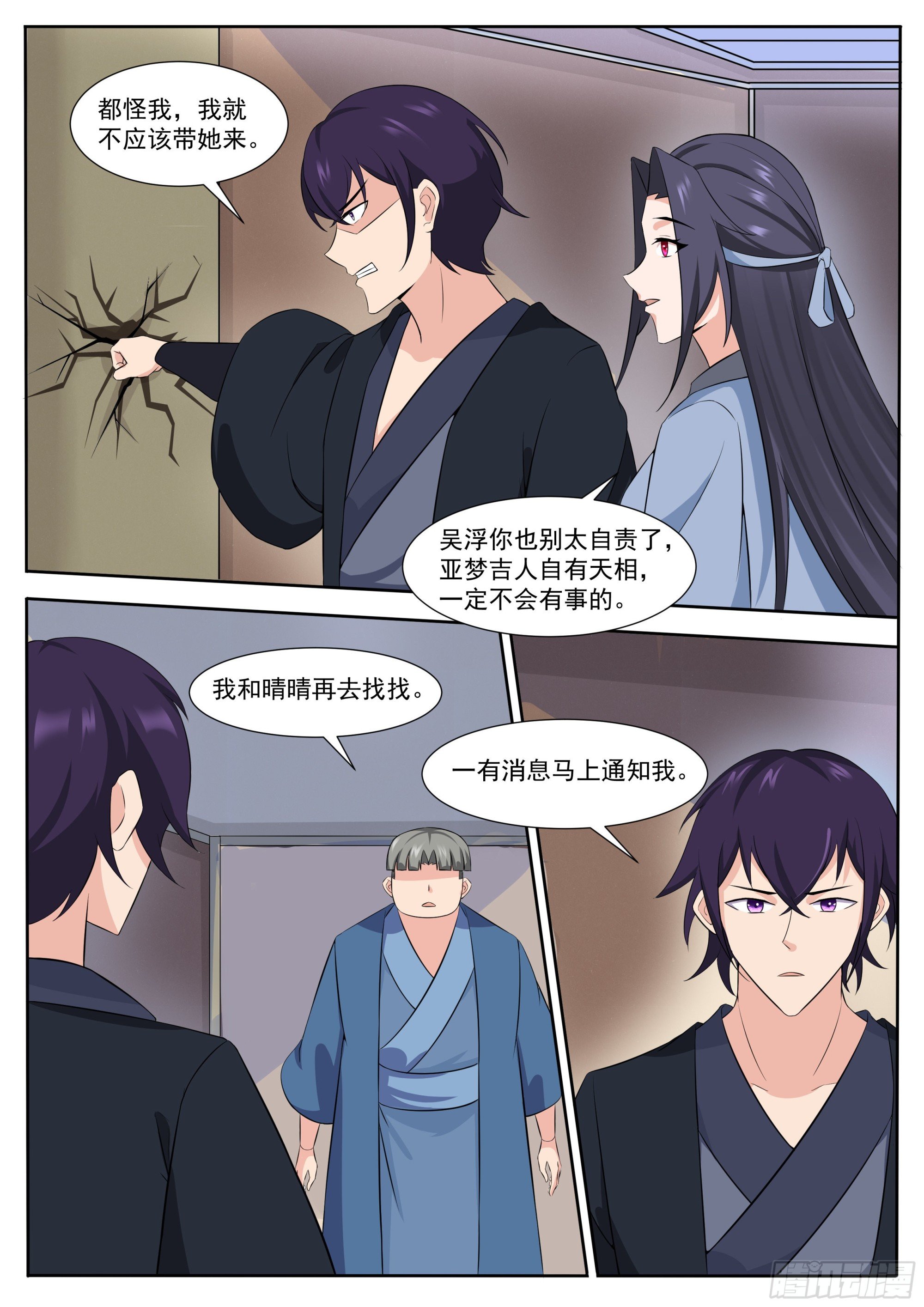 第309话 洛溪危机