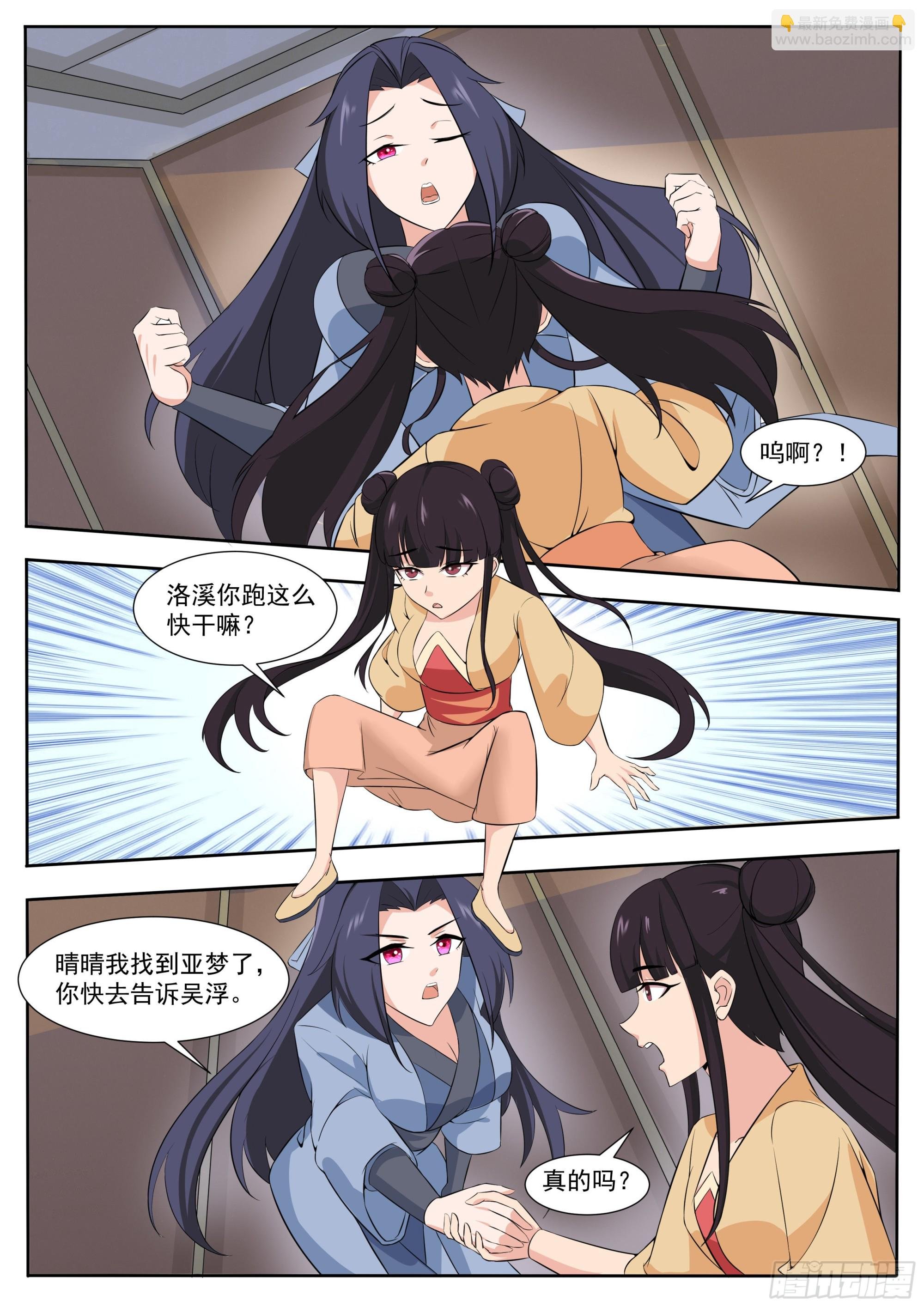 第309话 洛溪危机