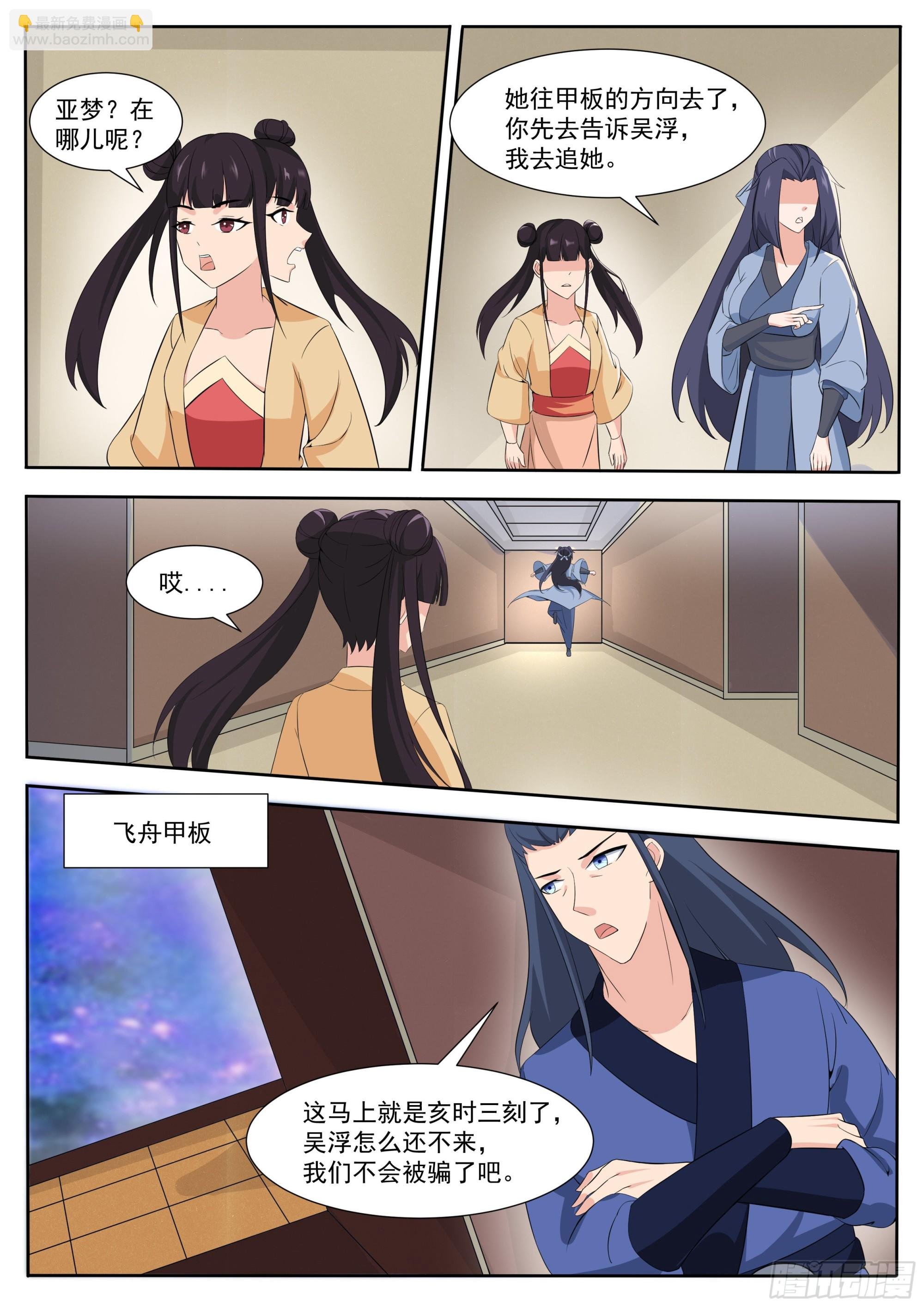 第309话 洛溪危机