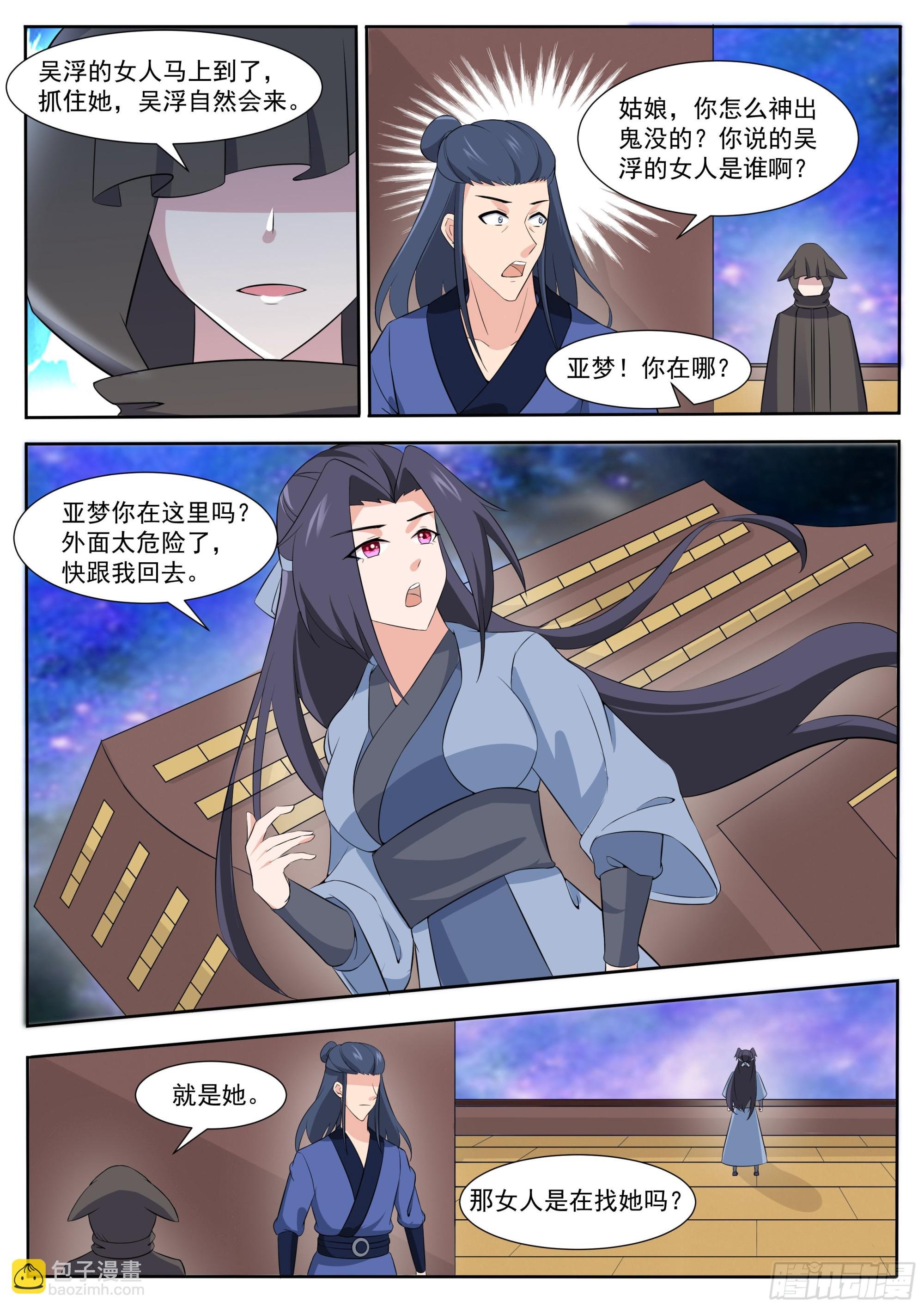 第309话 洛溪危机