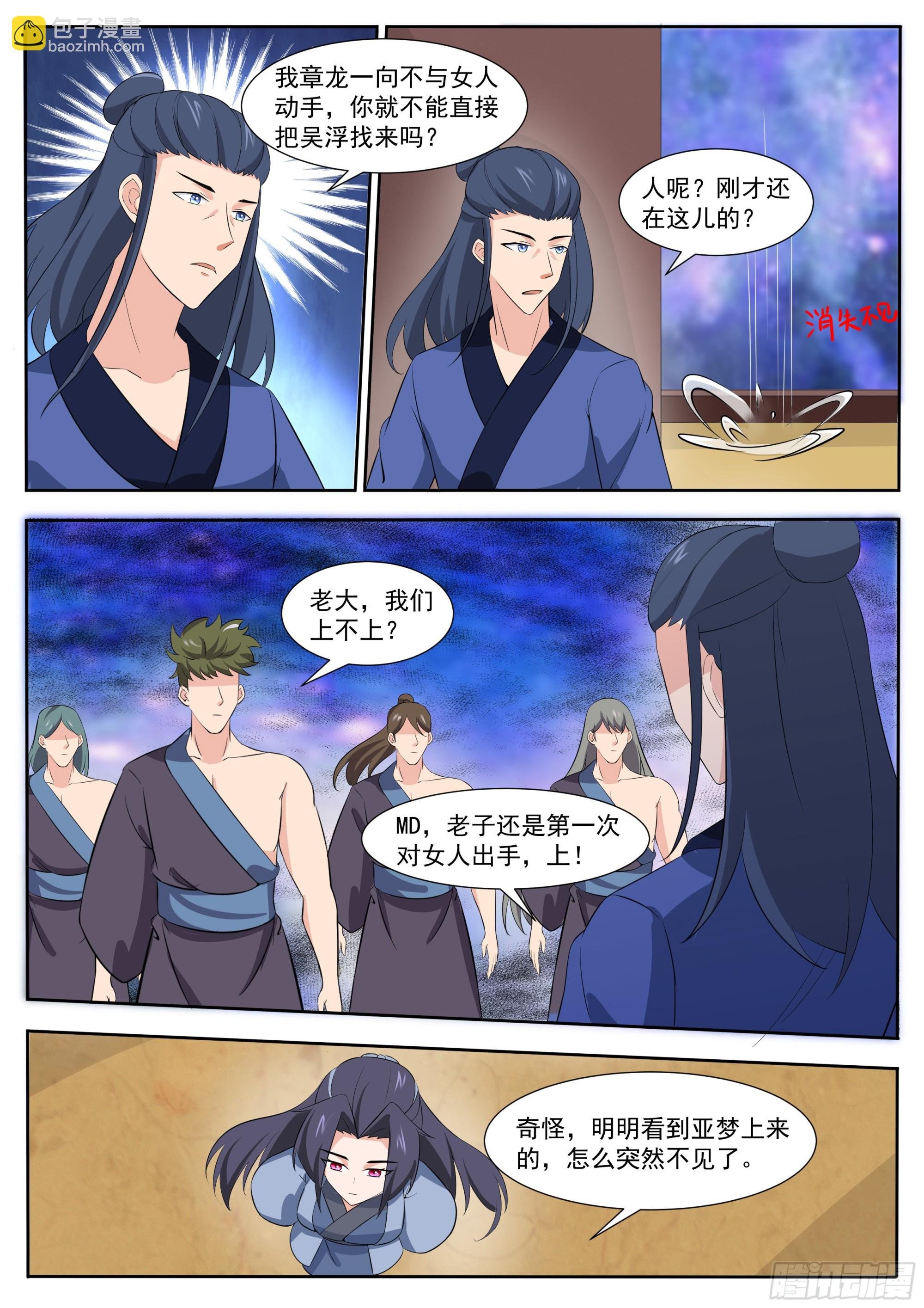 第309话 洛溪危机