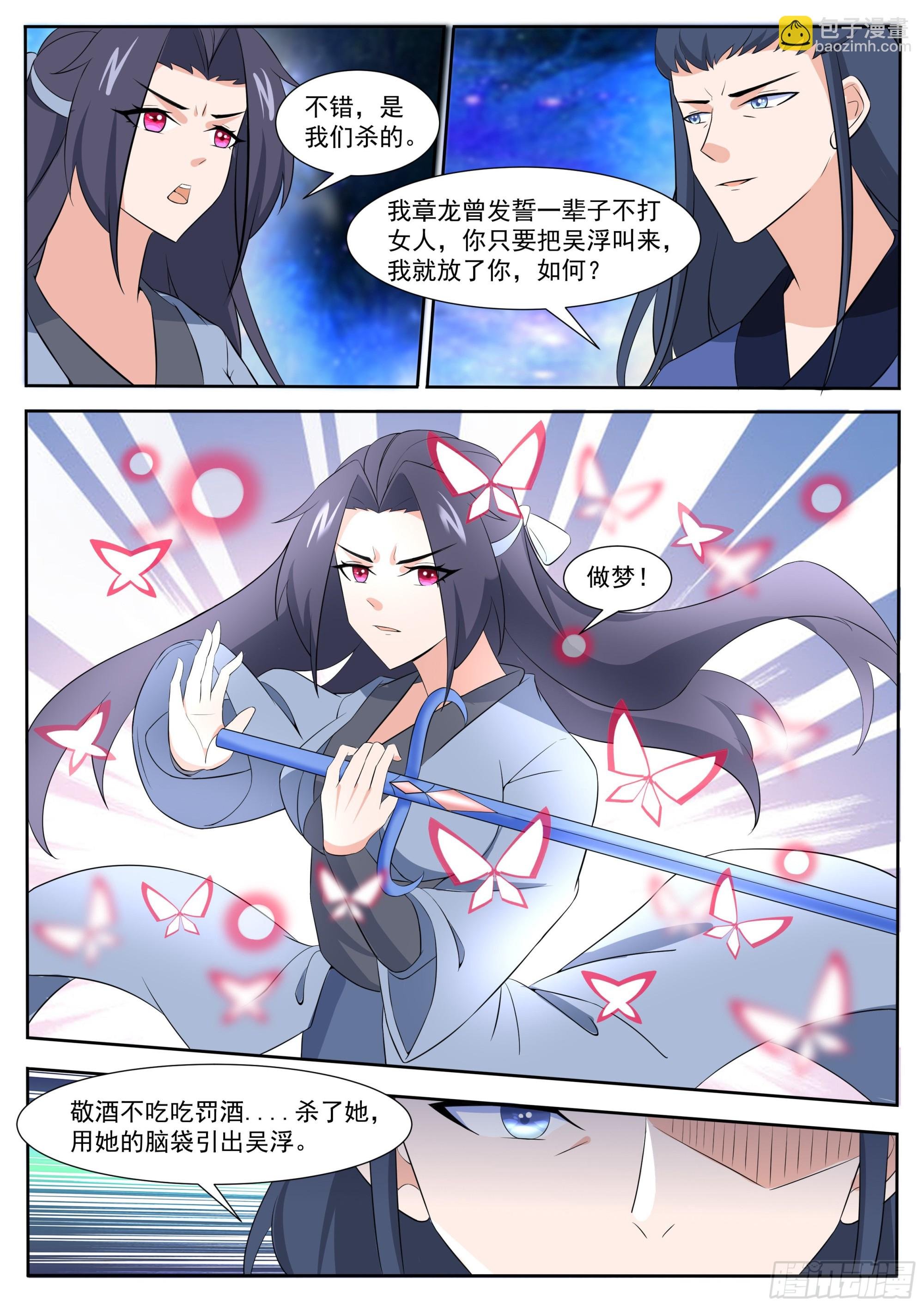 第309话 洛溪危机