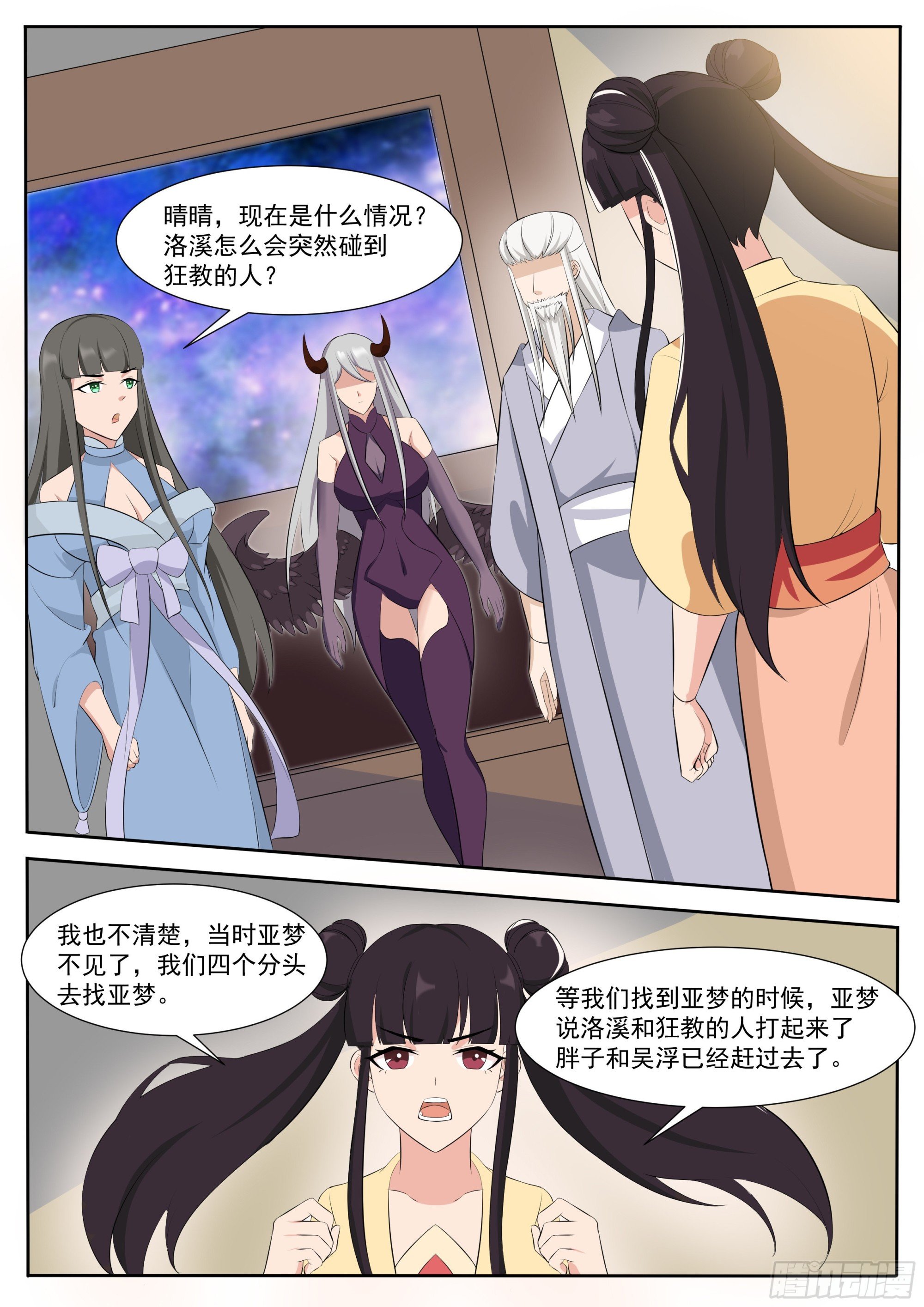 第311话 营救洛溪