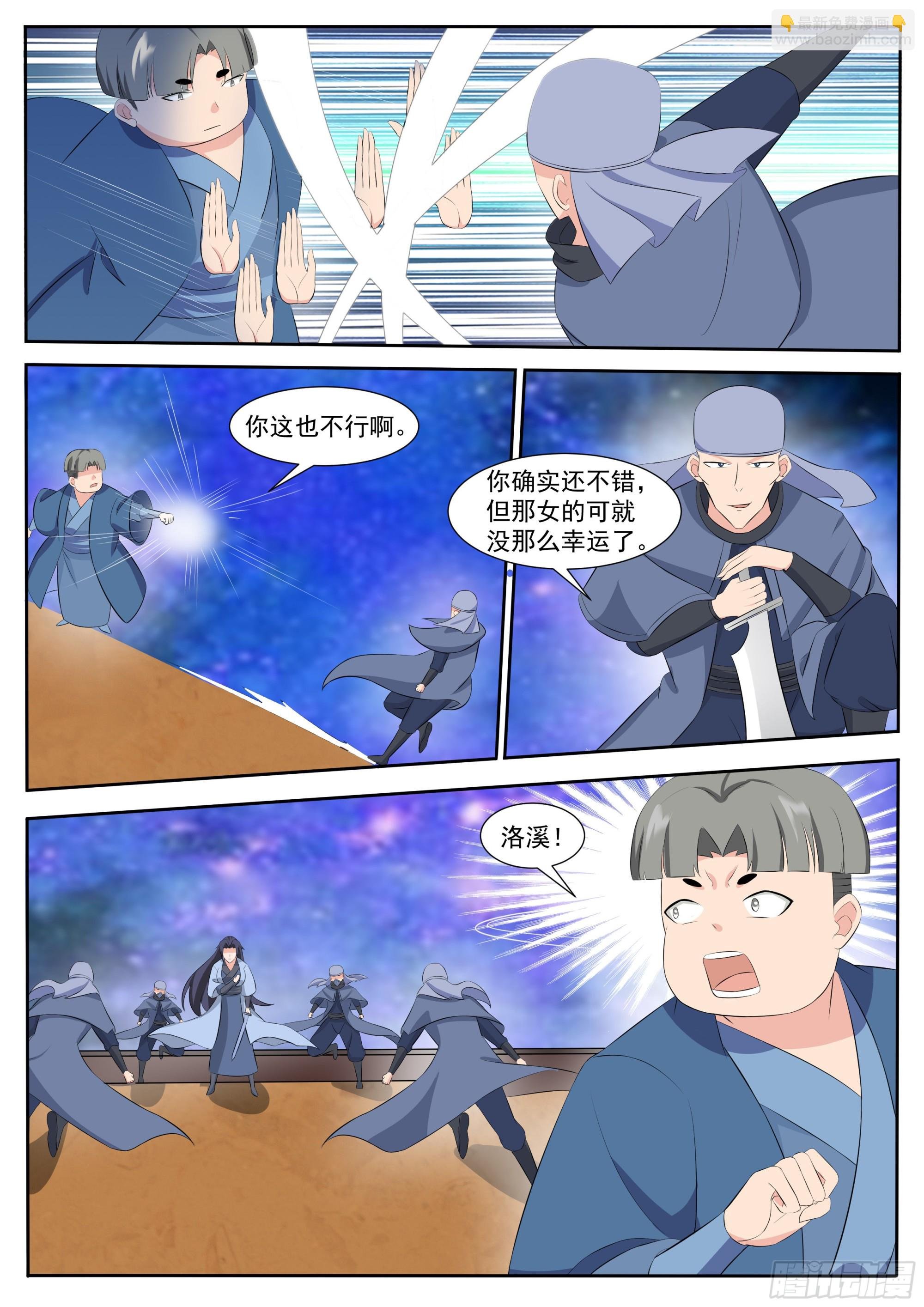 第311话 营救洛溪