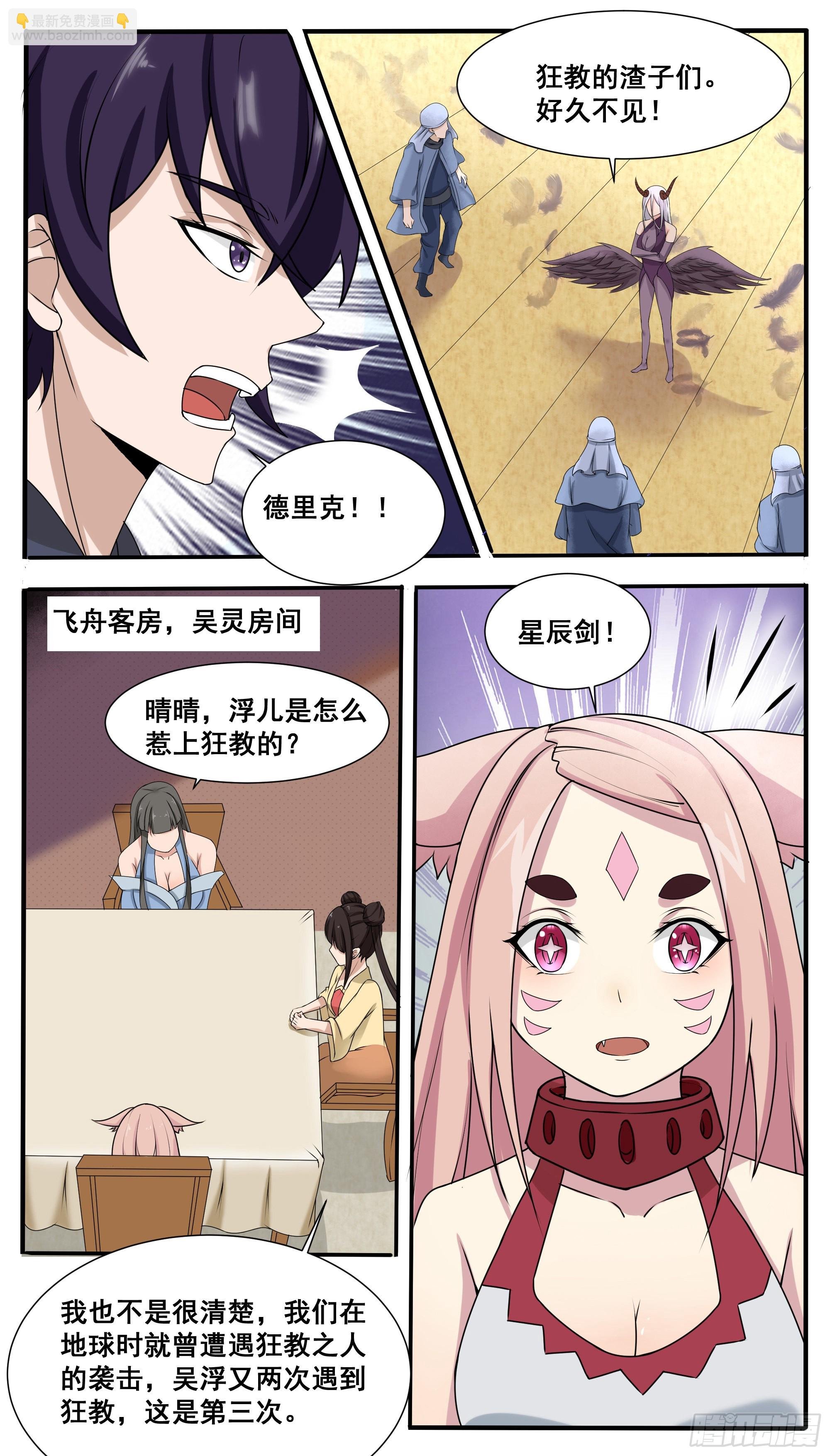 第312话 策天机的阴谋