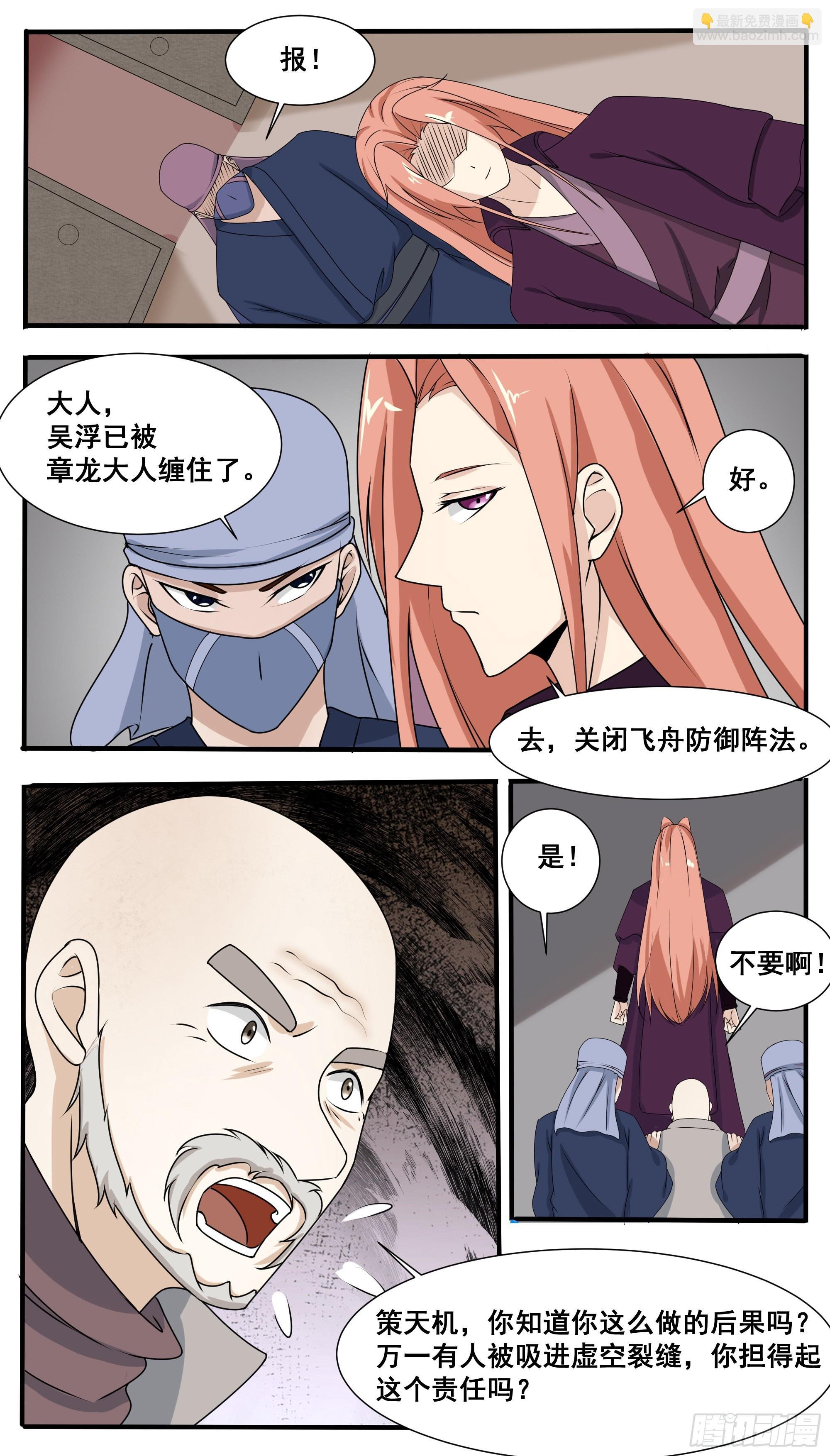 第312话 策天机的阴谋