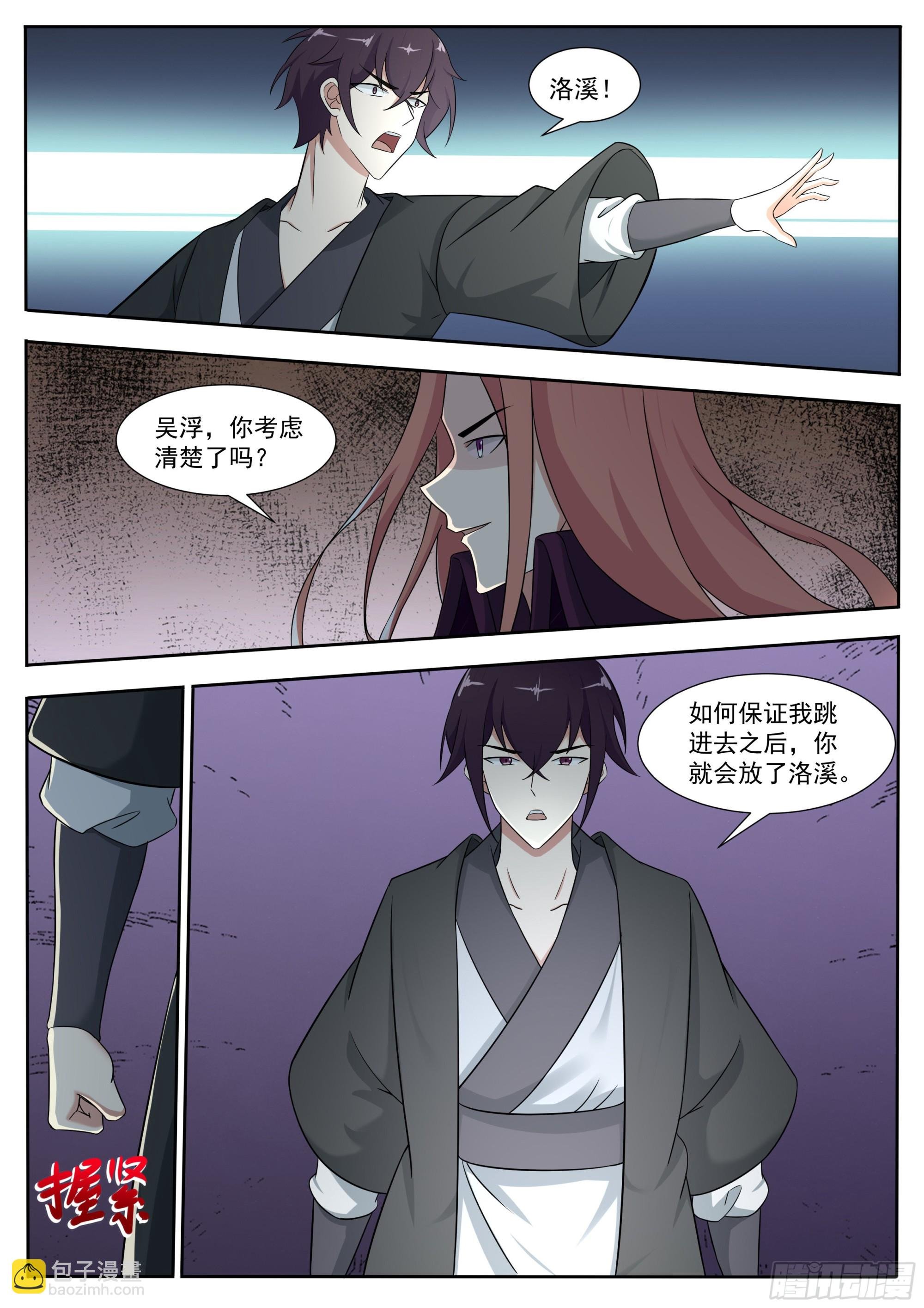 第313话 吴浮之死