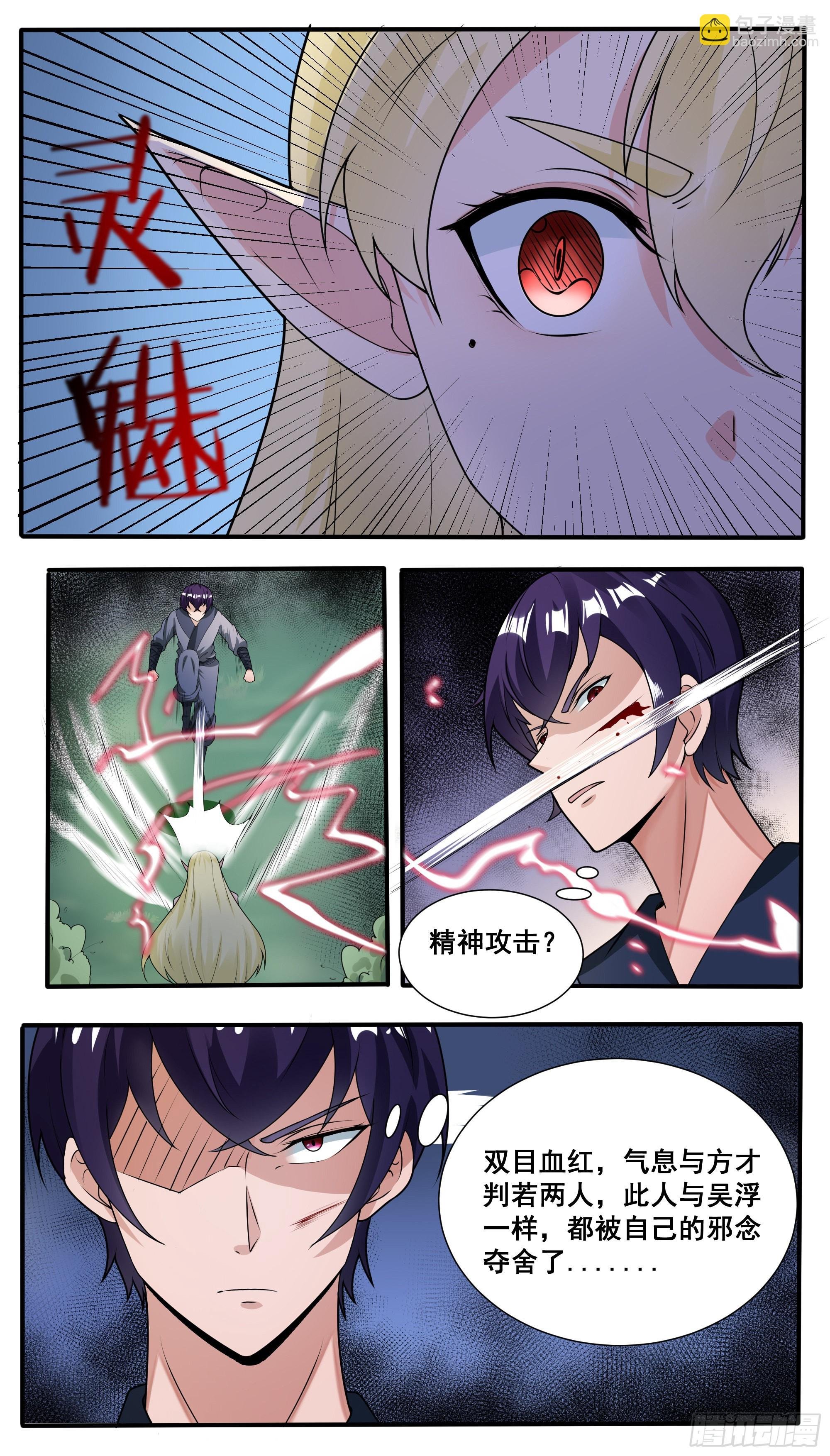 第315话 异域灵族
