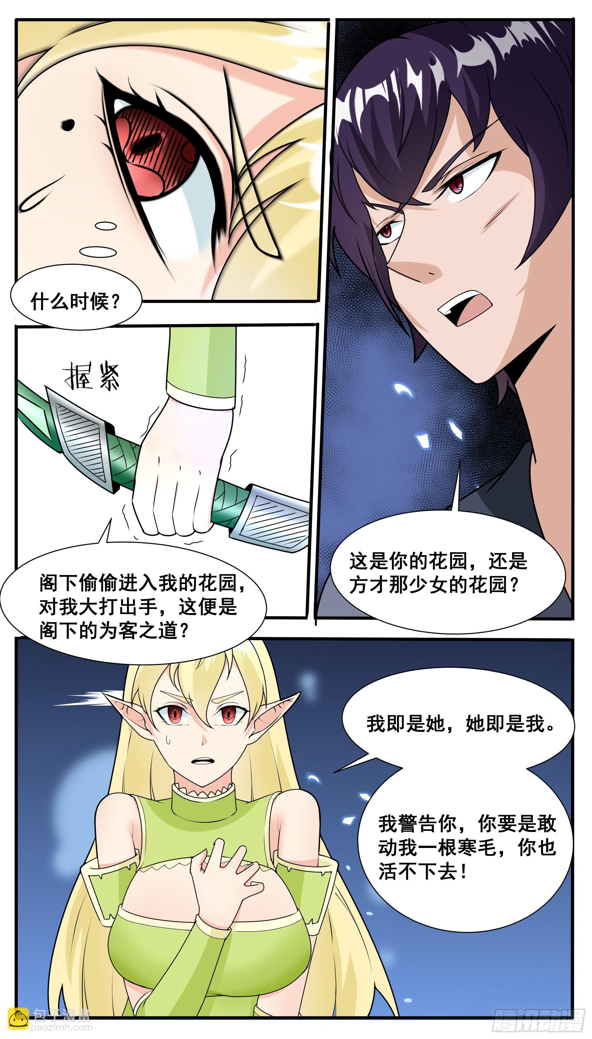 第315话 异域灵族