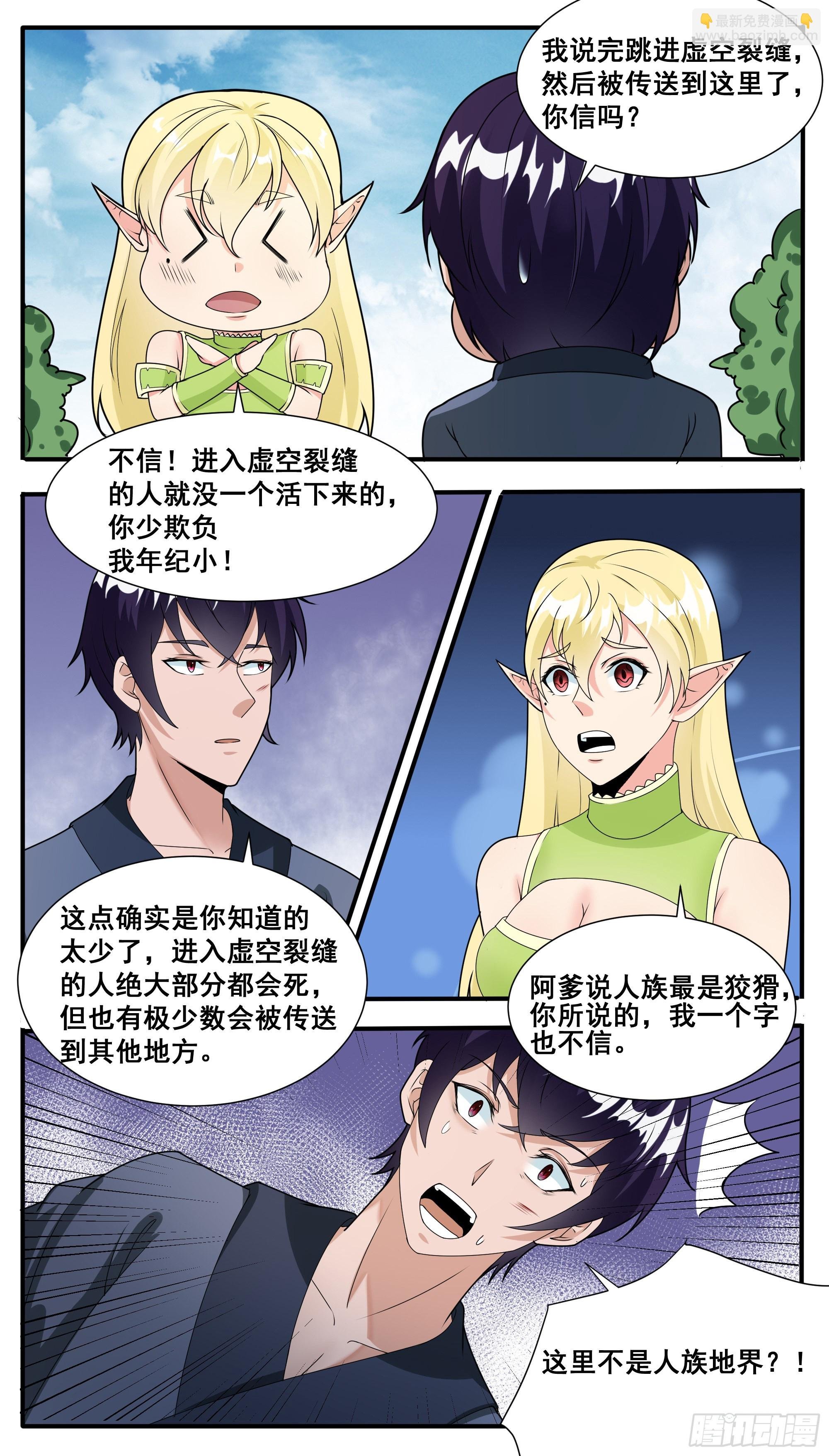 第315话 异域灵族