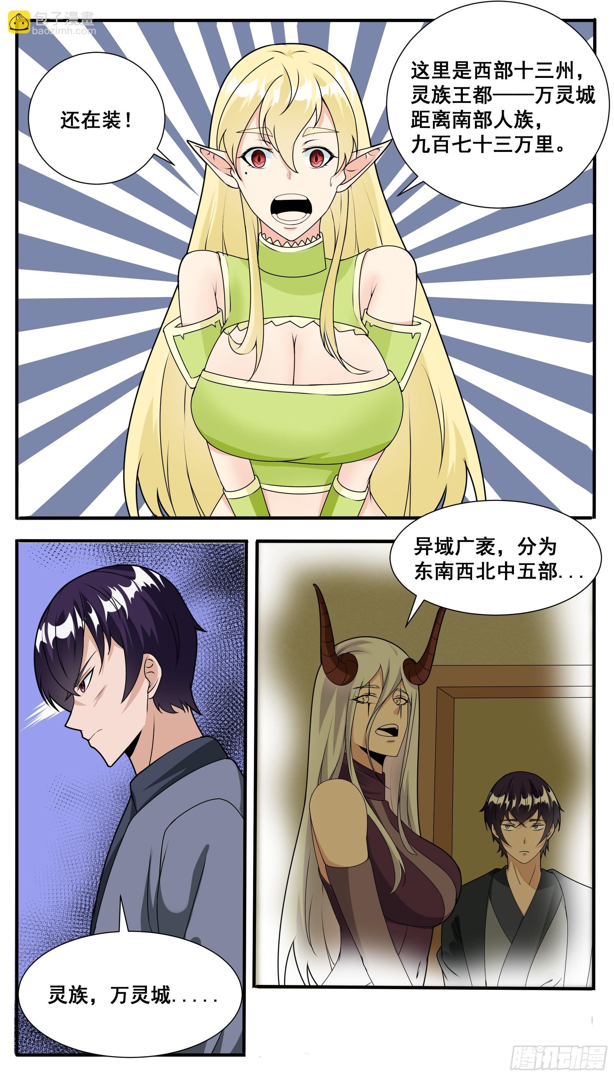 第315话 异域灵族