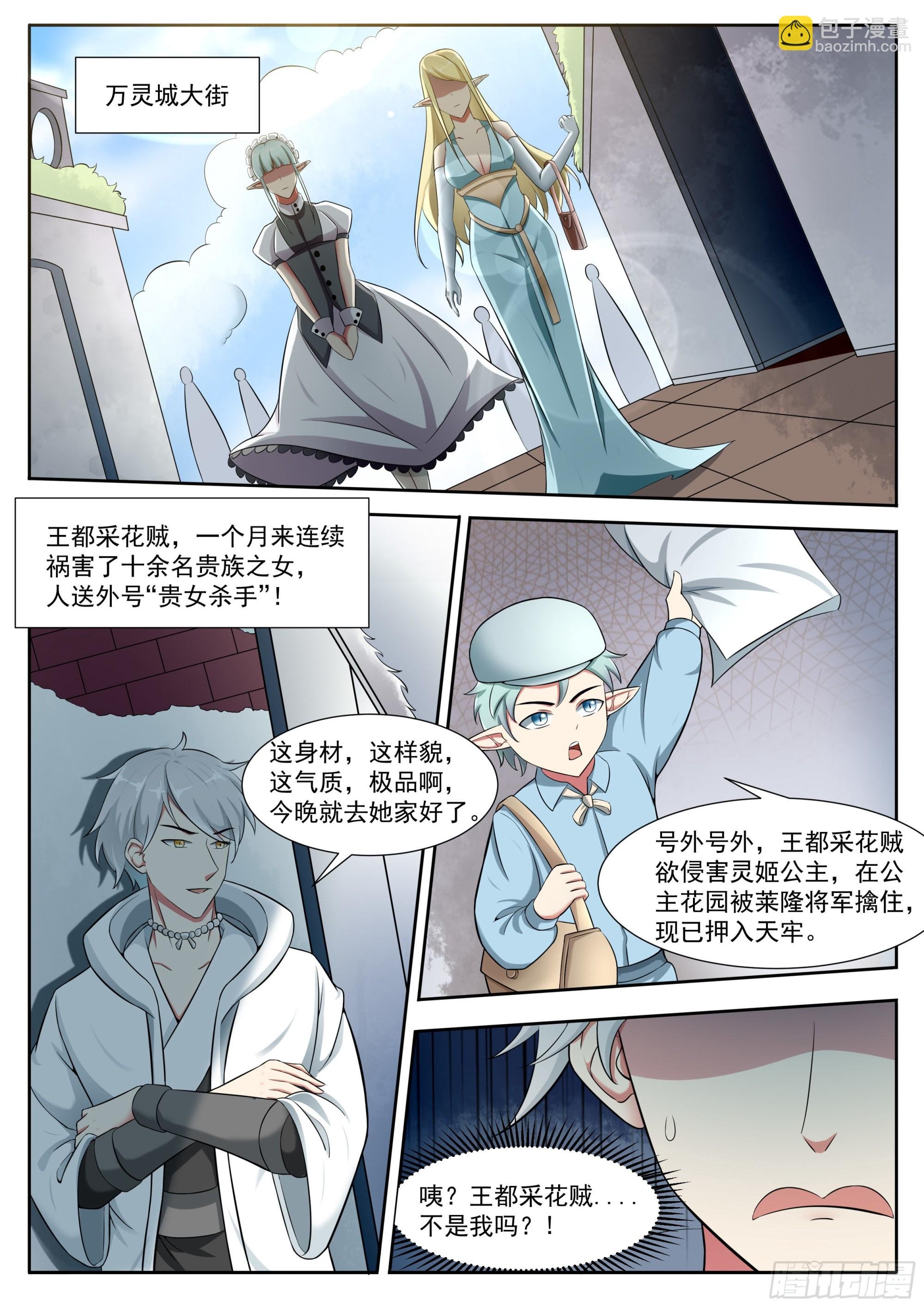 第316话 贵女杀手
