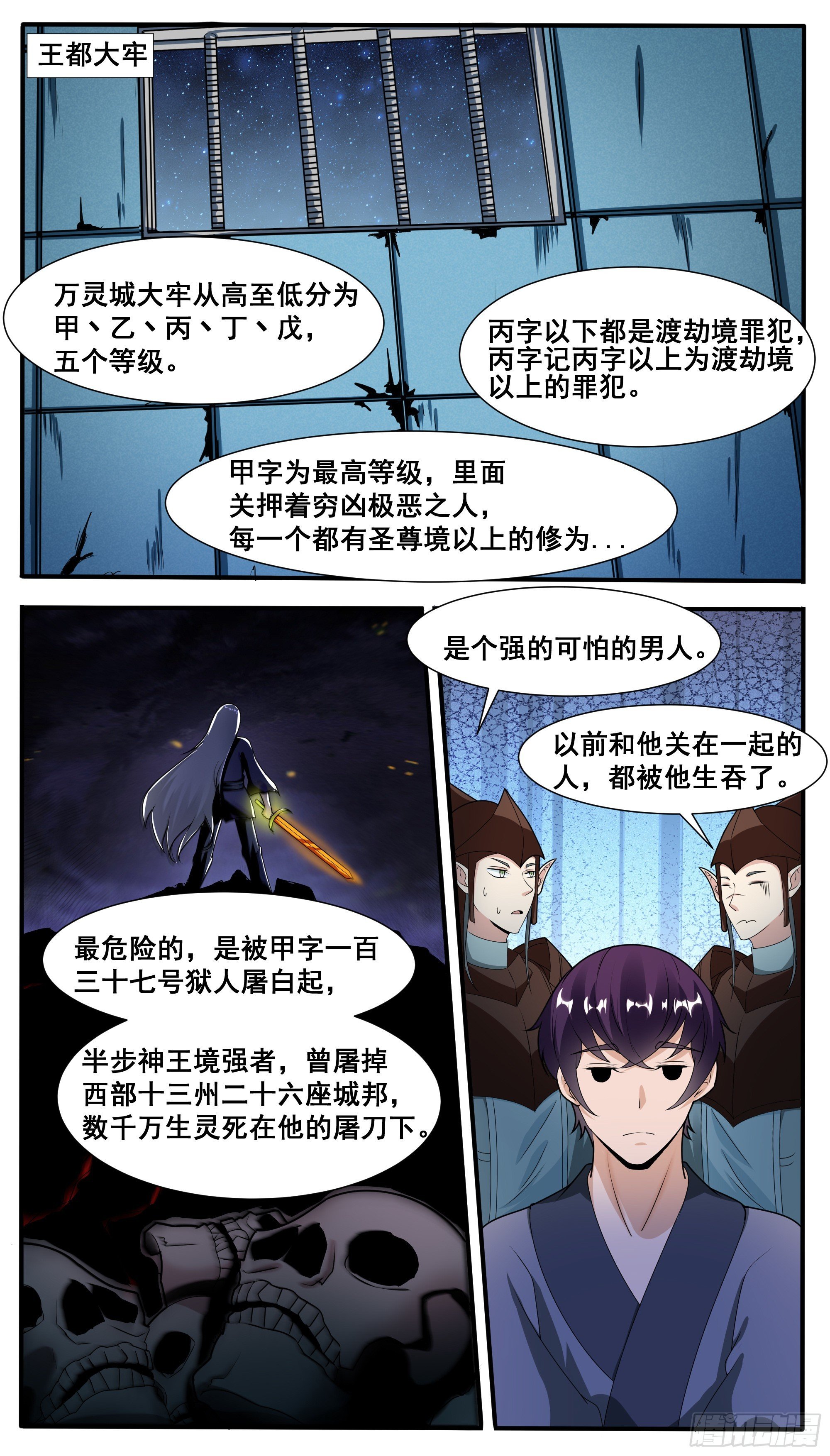第317话 人屠白起