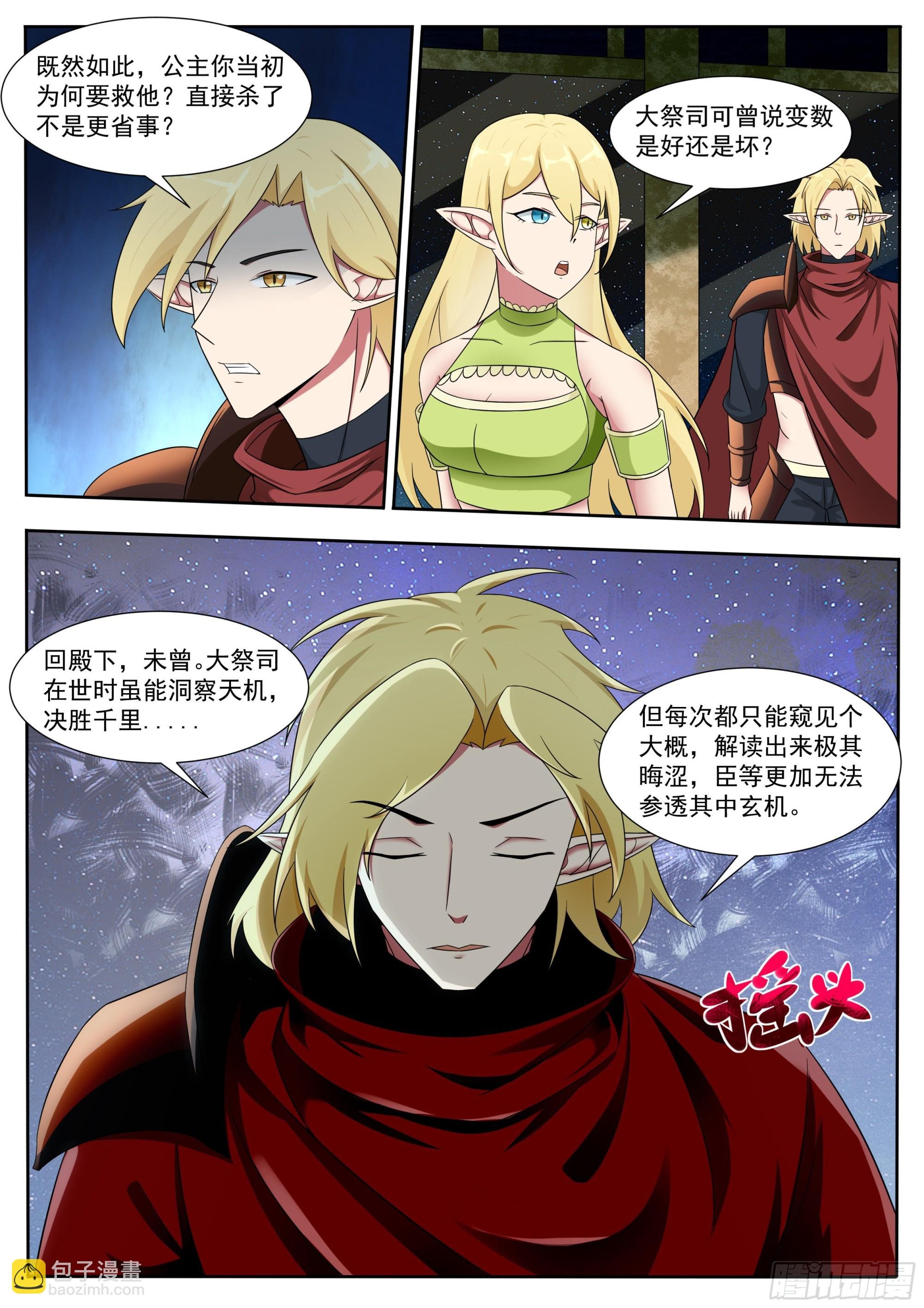 第318话 预言
