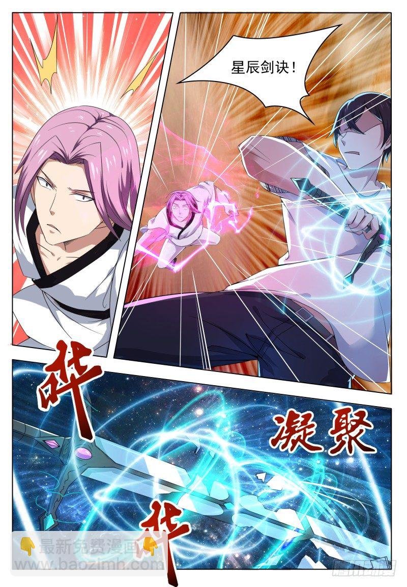 第31话 星辰剑诀