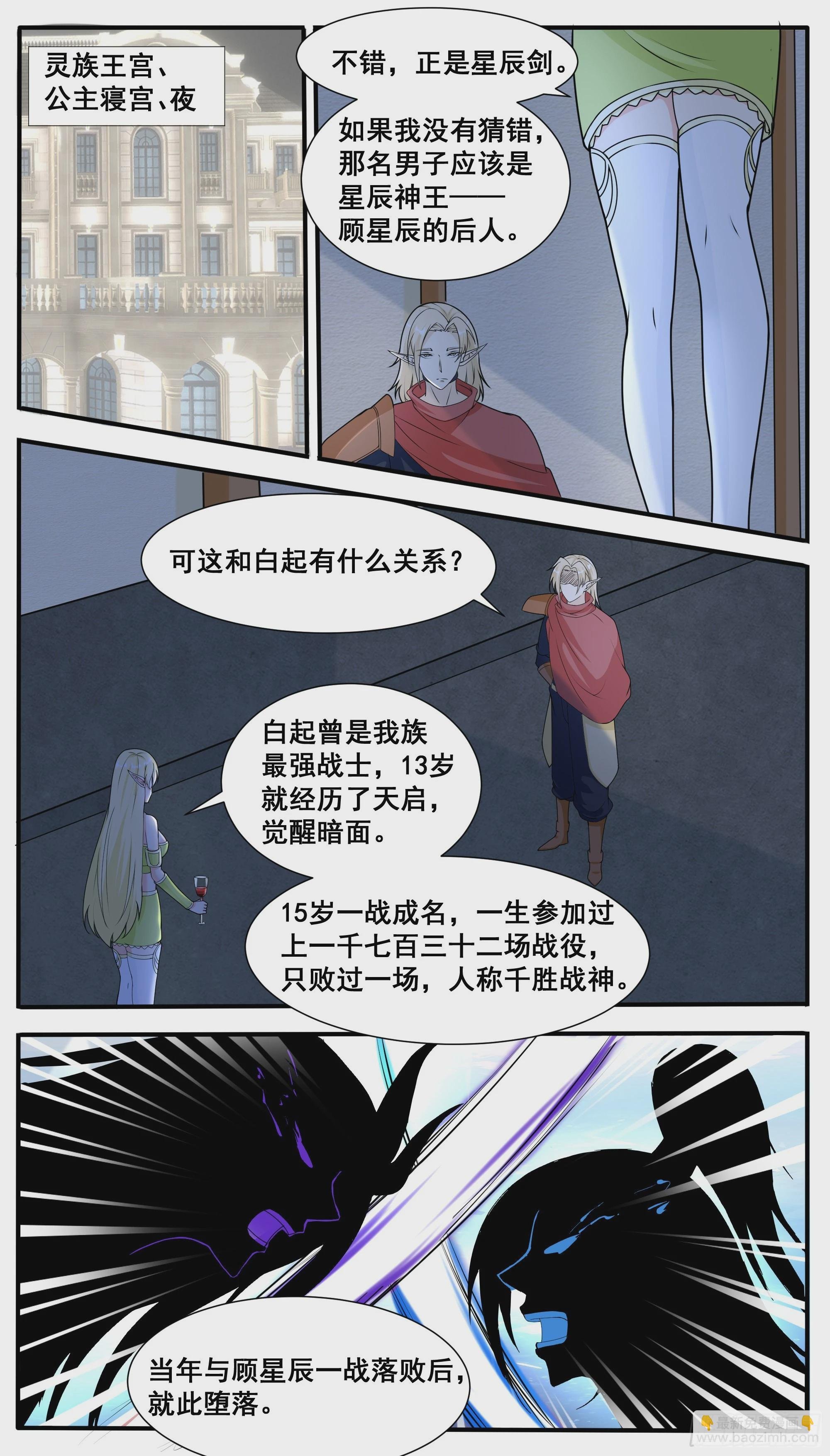 第319话 白灵姬的打算