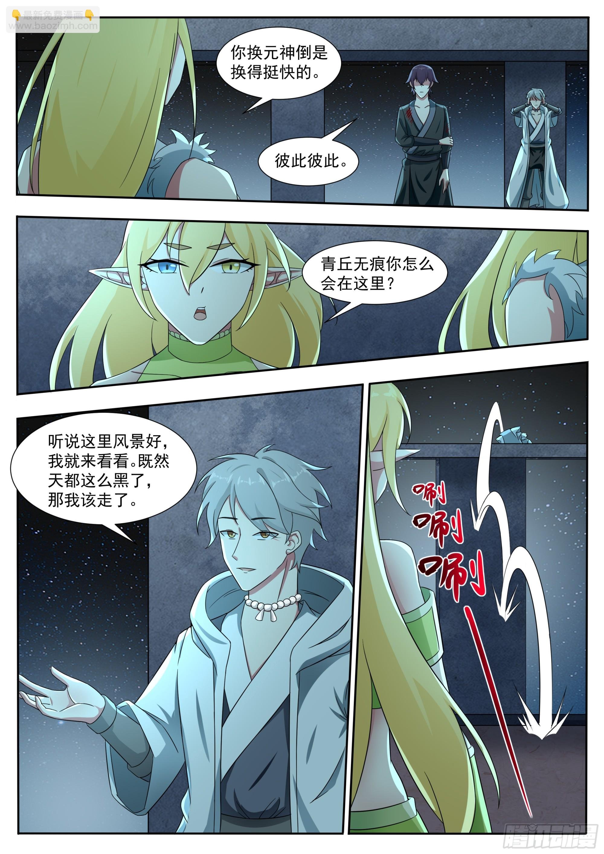 第323话 涂山无痕