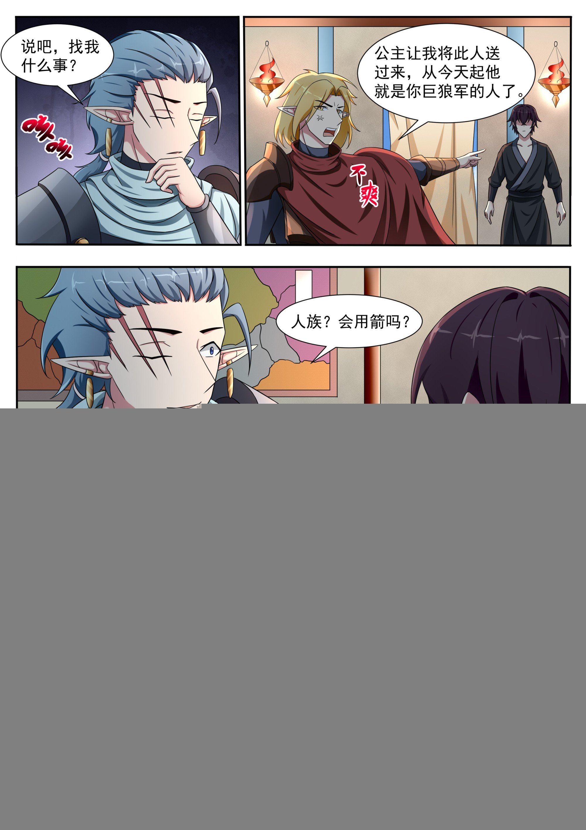 第325话 加入巨狼军