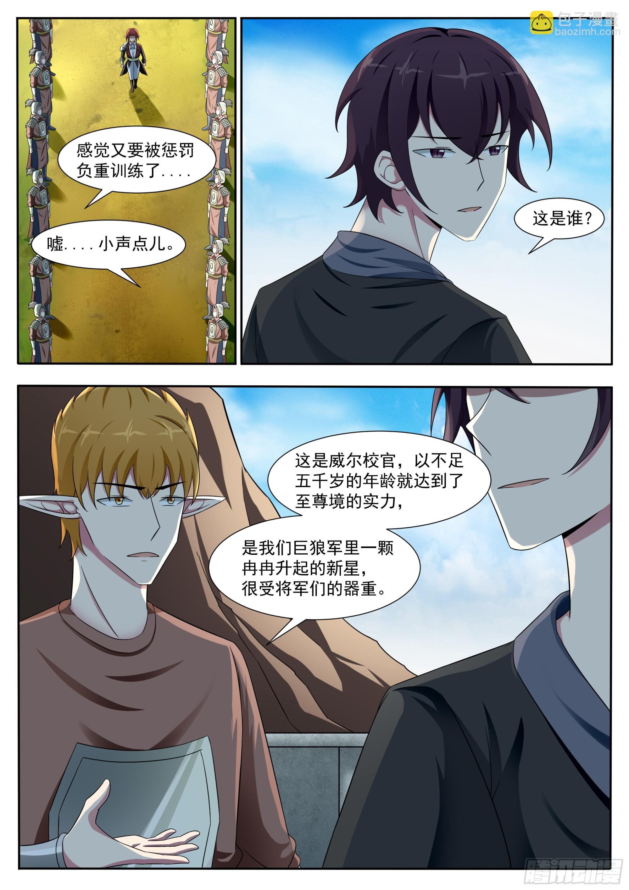 第327话 威尔