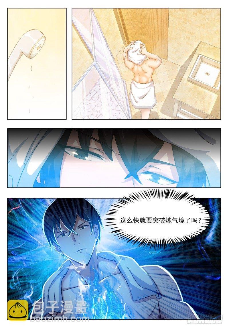 第32话 突破炼气