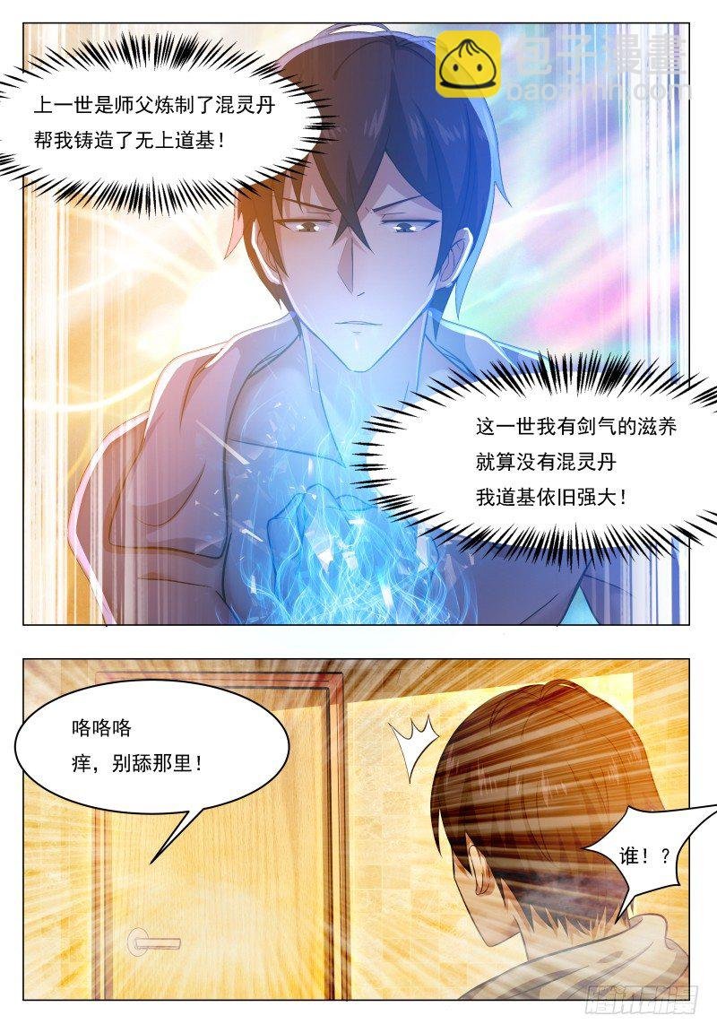 第32话 突破炼气