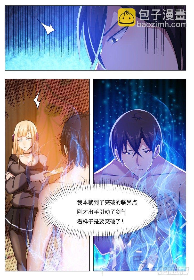 第32话 突破炼气