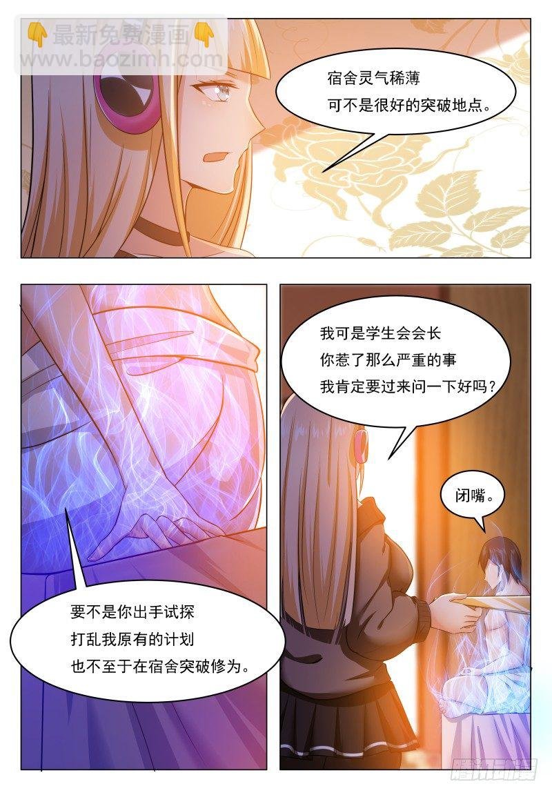 第32话 突破炼气