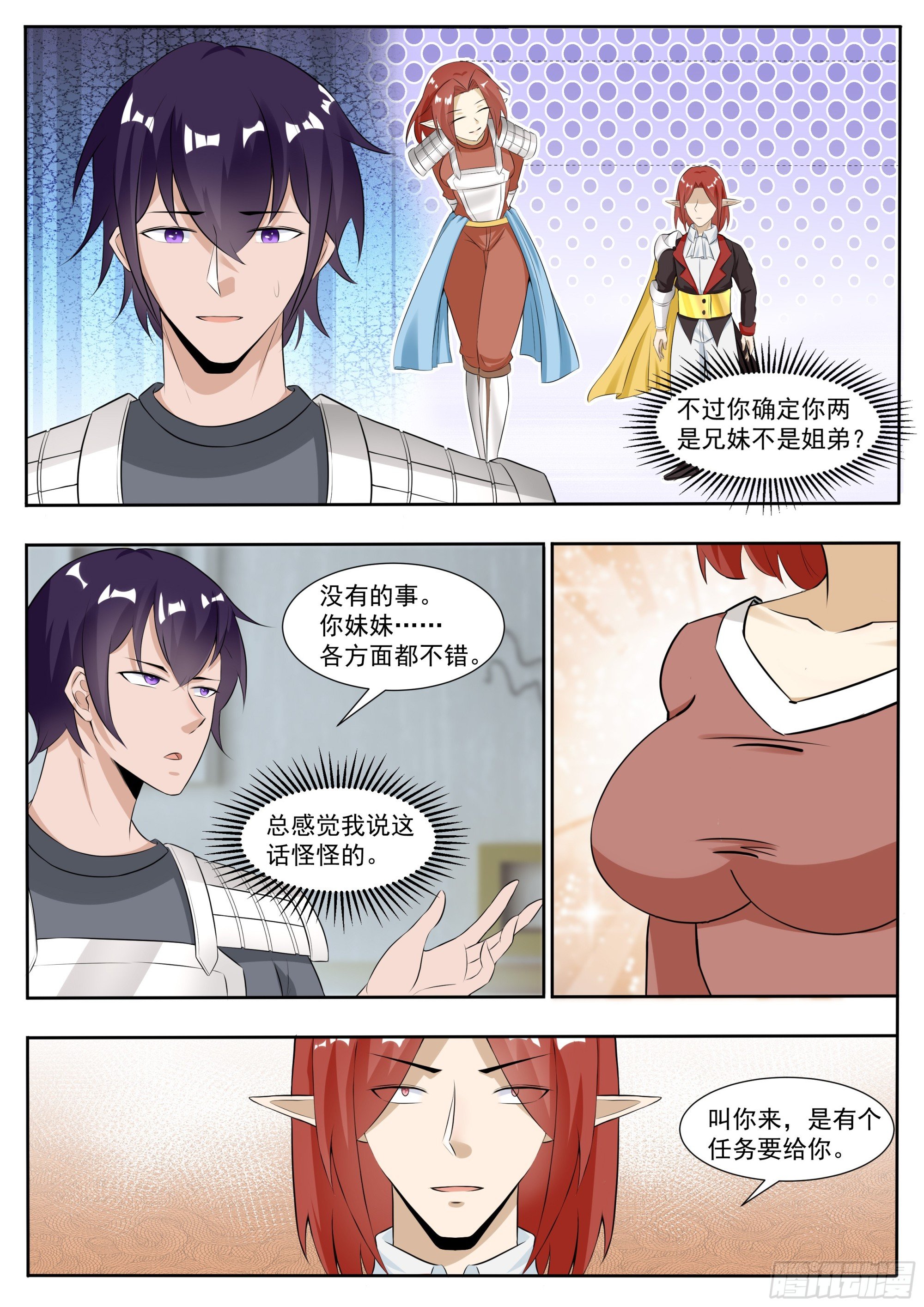 第334话 接受任务