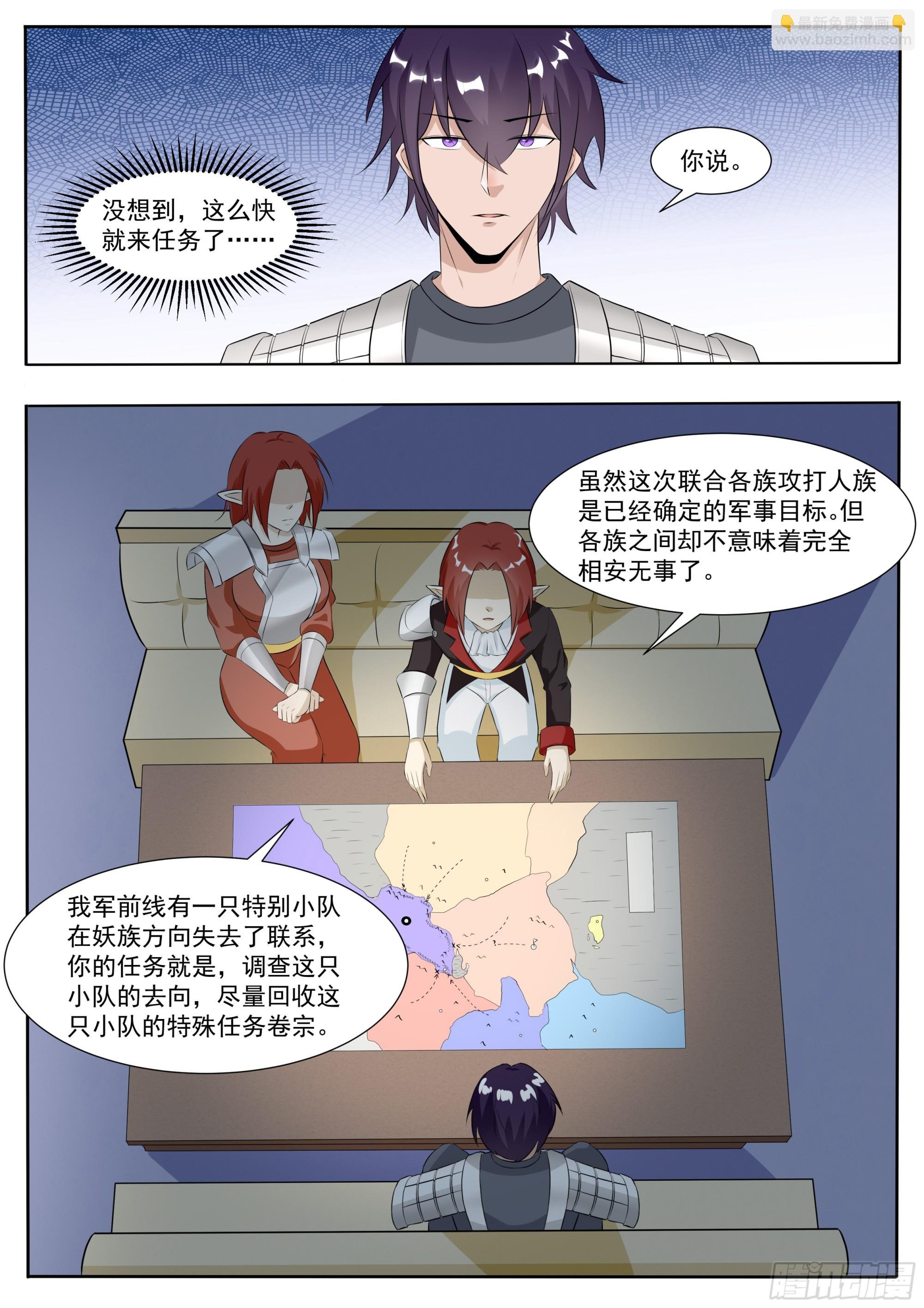 第334话 接受任务