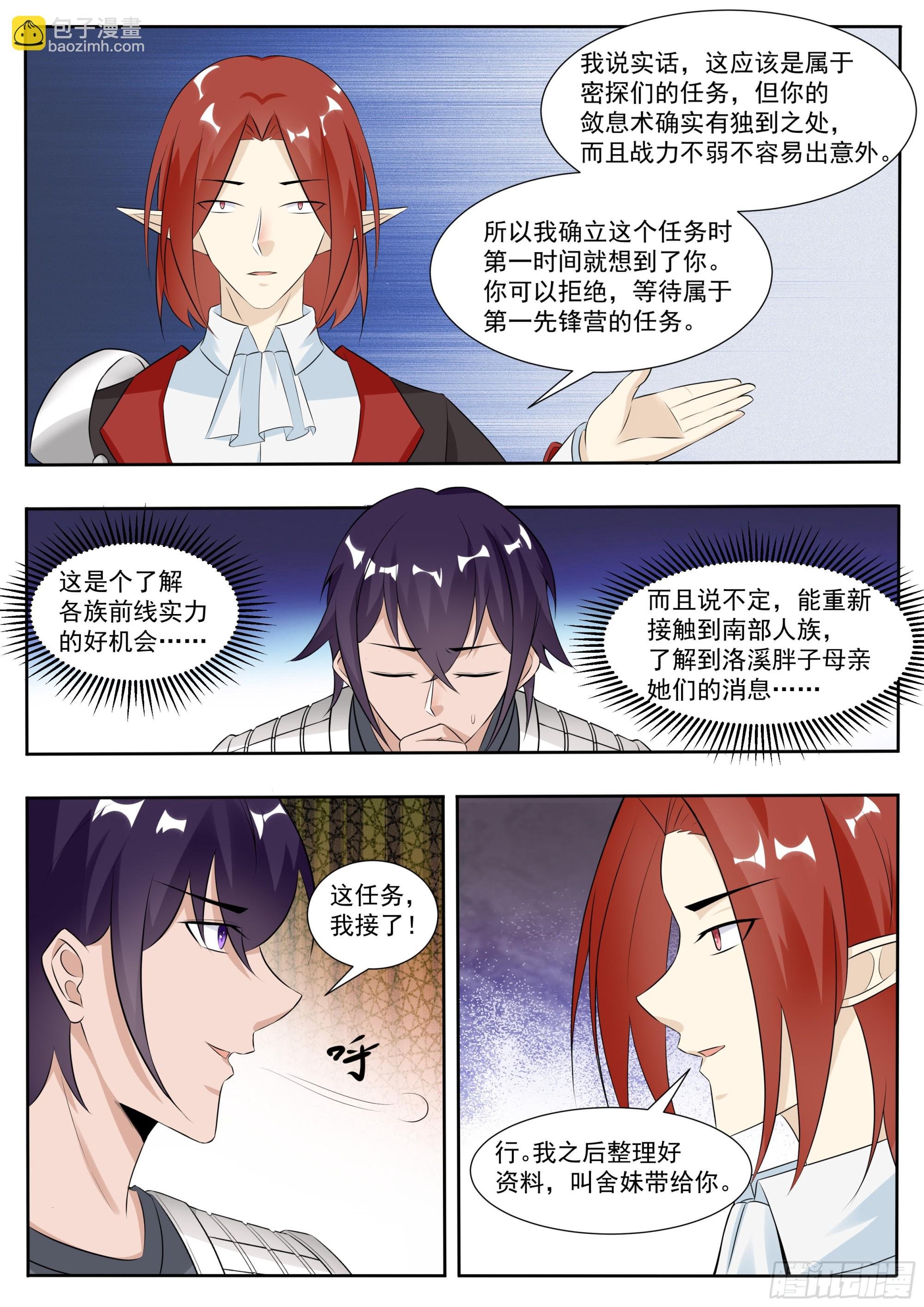第334话 接受任务
